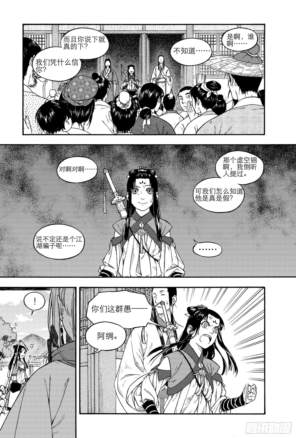 020覆水难收&middot;上-第20话