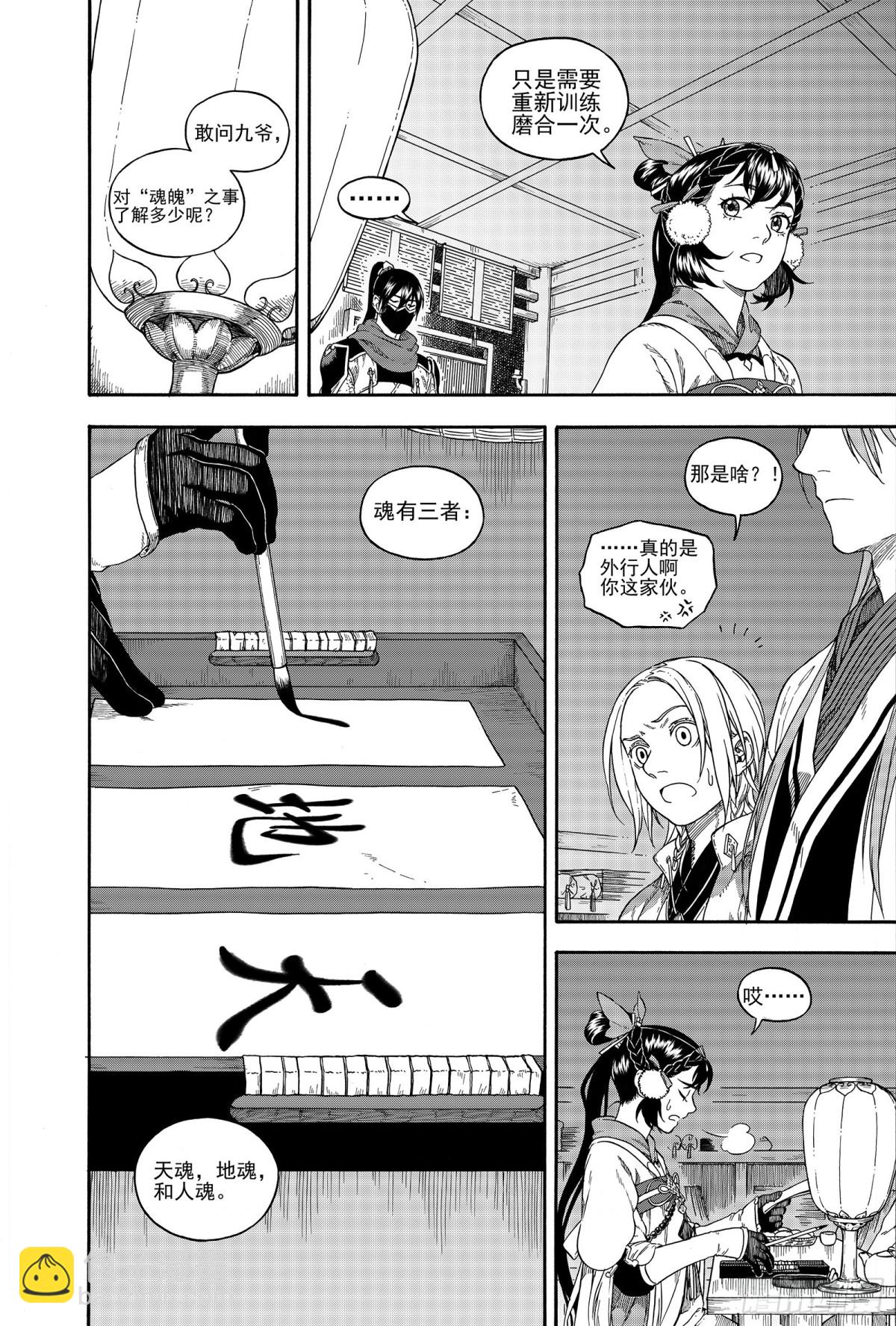 024咬文嚼字&middot;下-第24话