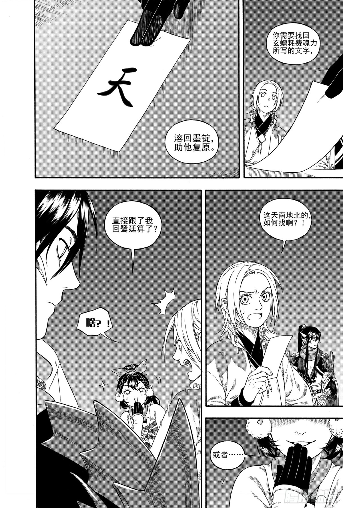 024咬文嚼字&middot;下-第24话