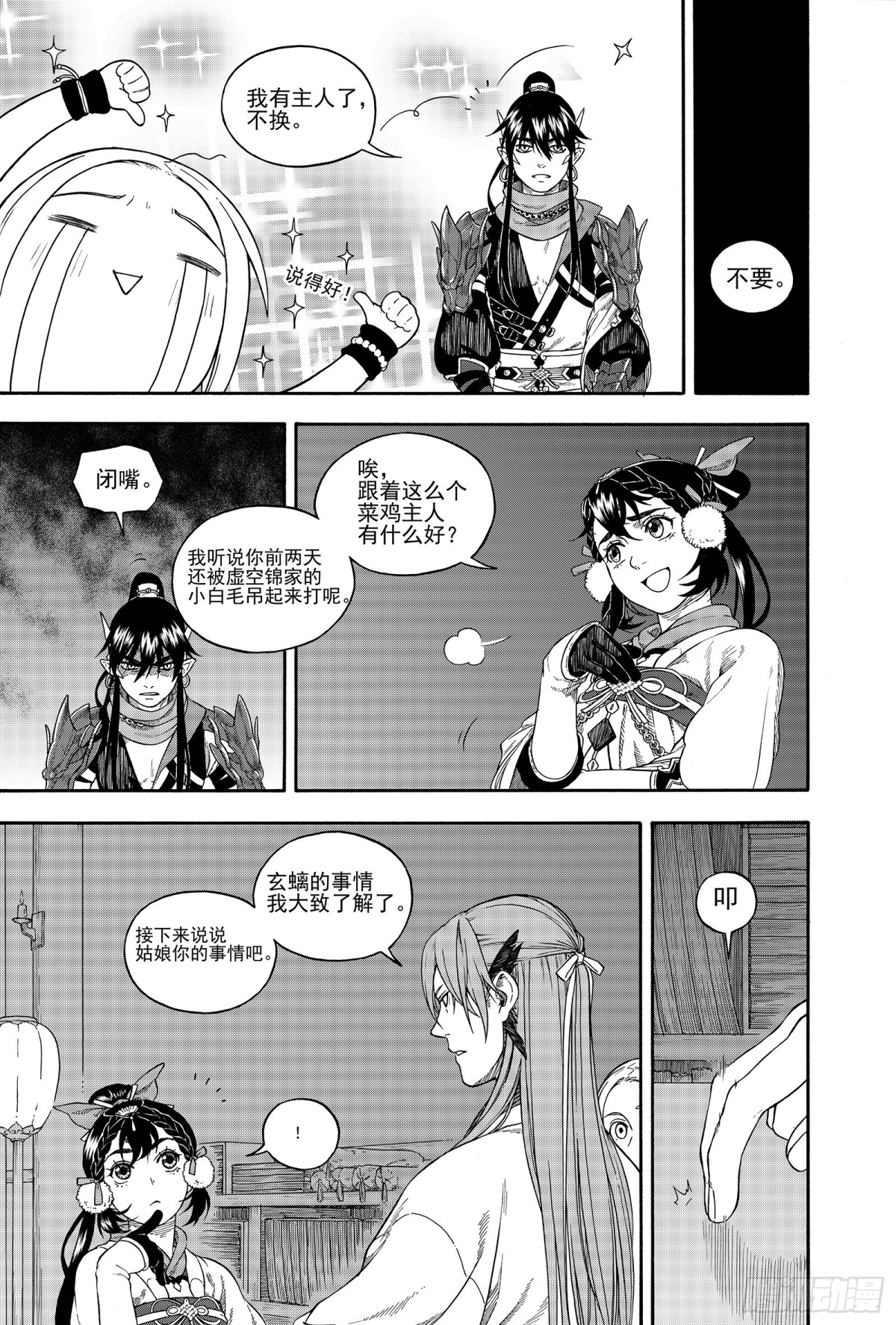 024咬文嚼字&middot;下-第24话