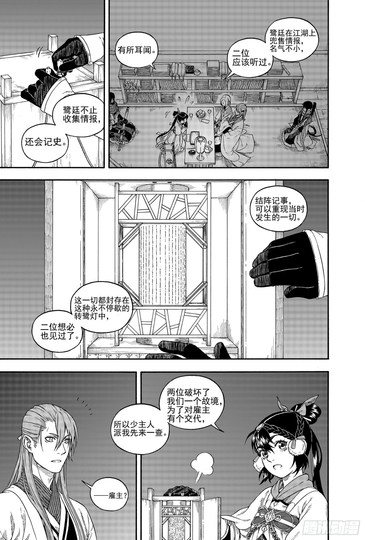 024咬文嚼字&middot;下-第24话