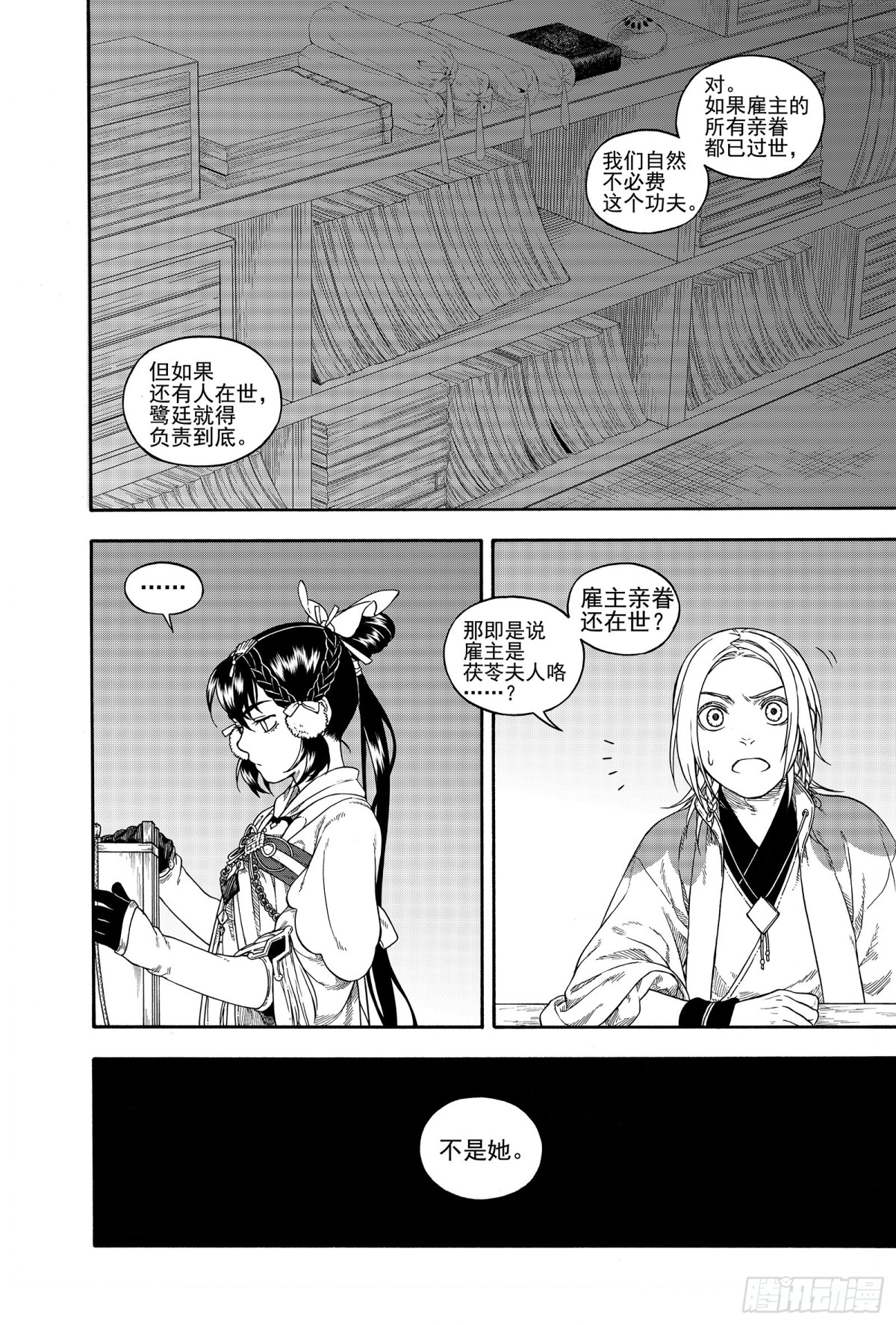 024咬文嚼字&middot;下-第24话