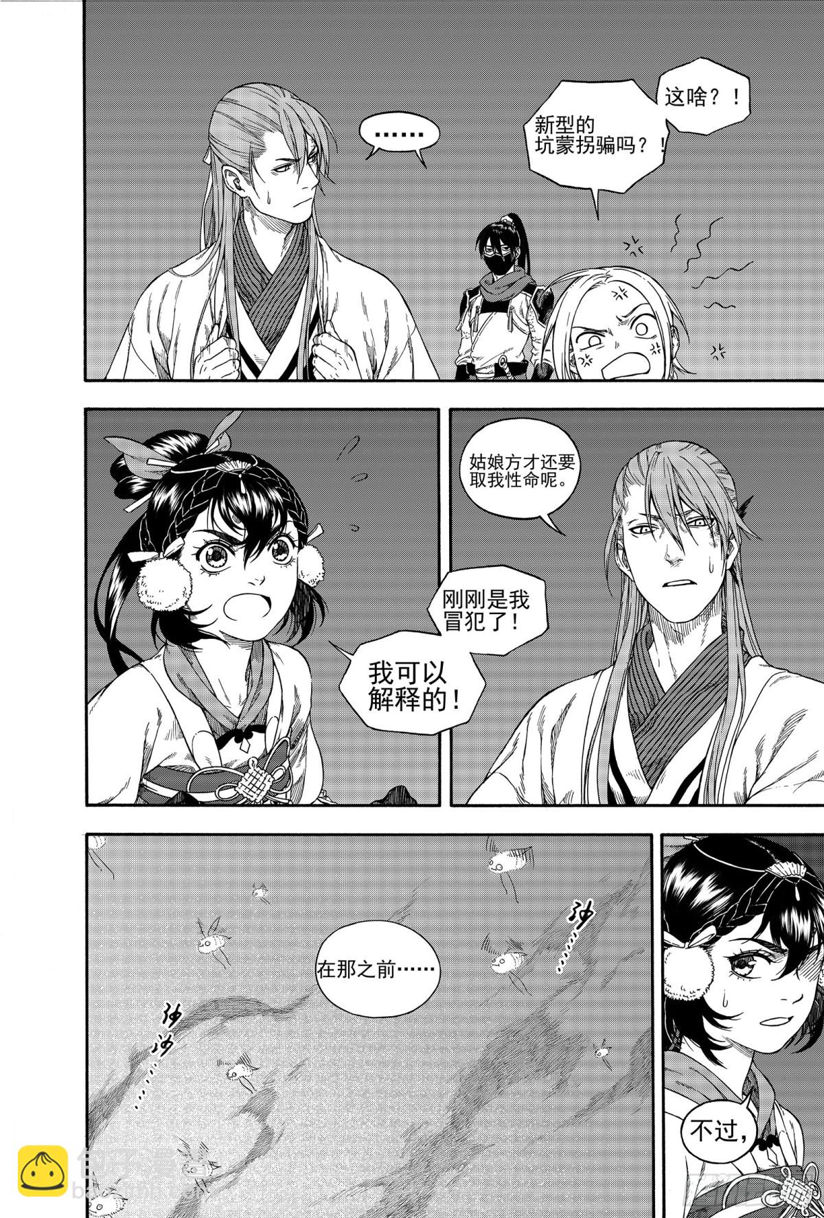 024咬文嚼字&middot;下-第24话