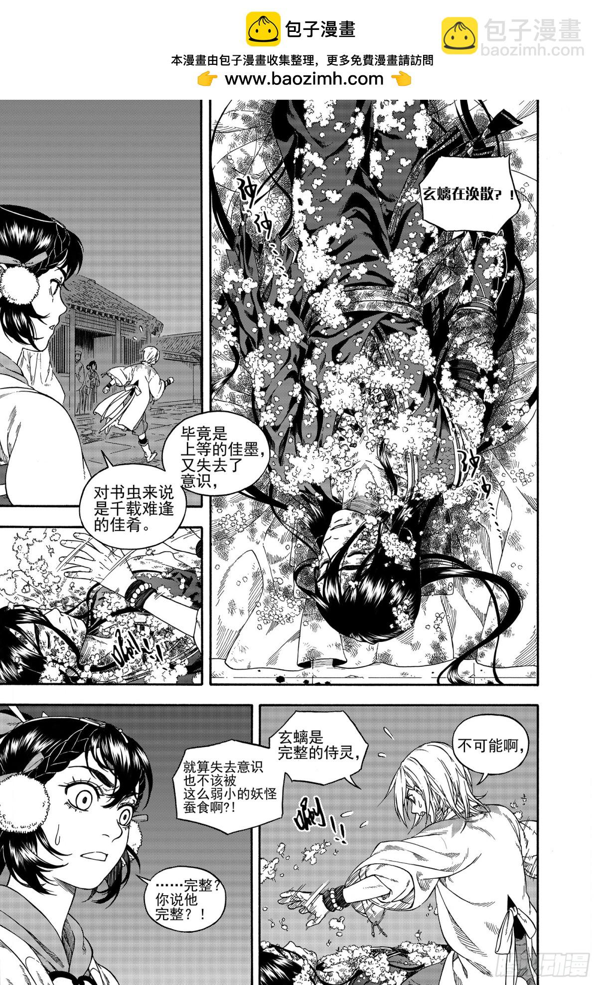 024咬文嚼字&middot;下-第24话