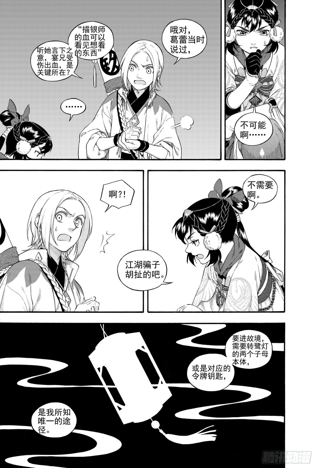 026水祥商羊&middot;上-第26话