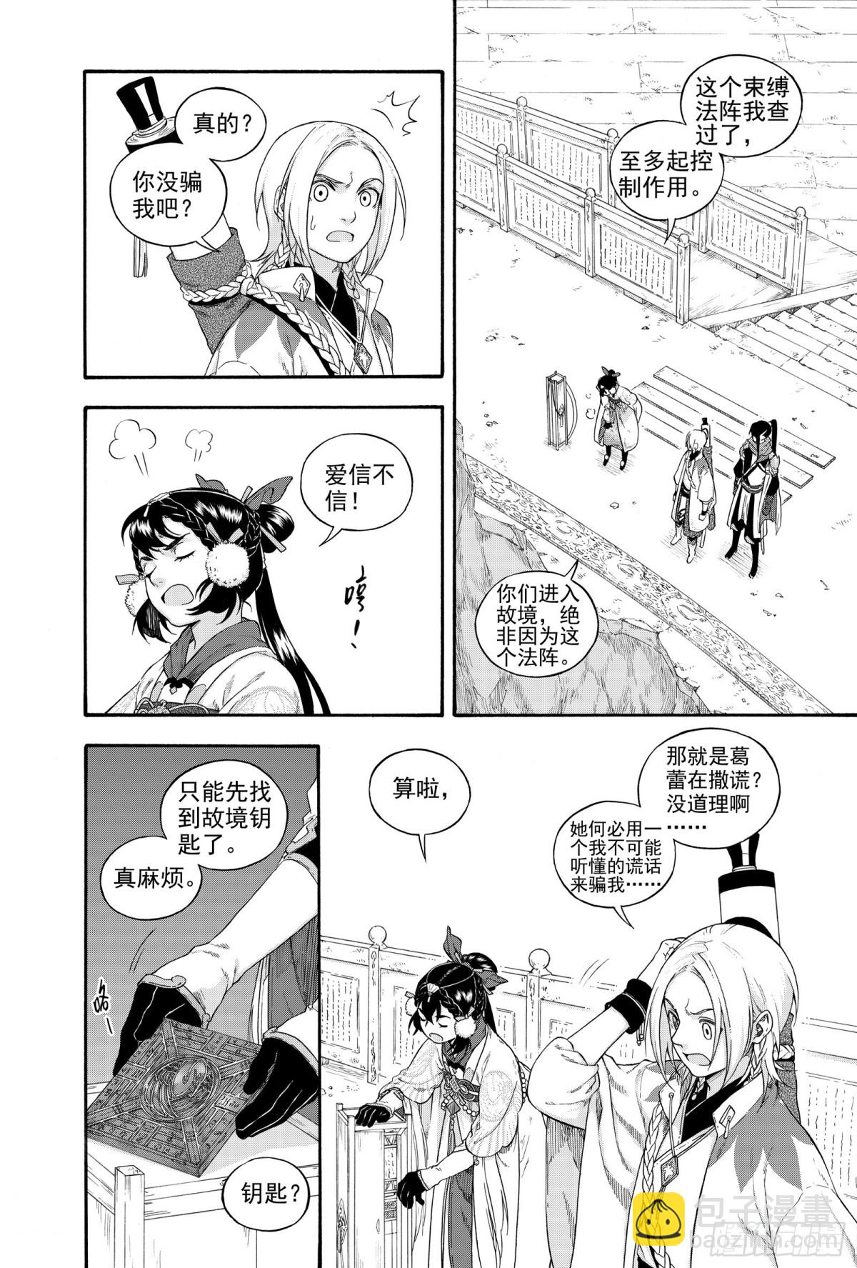 026水祥商羊&middot;上-第26话