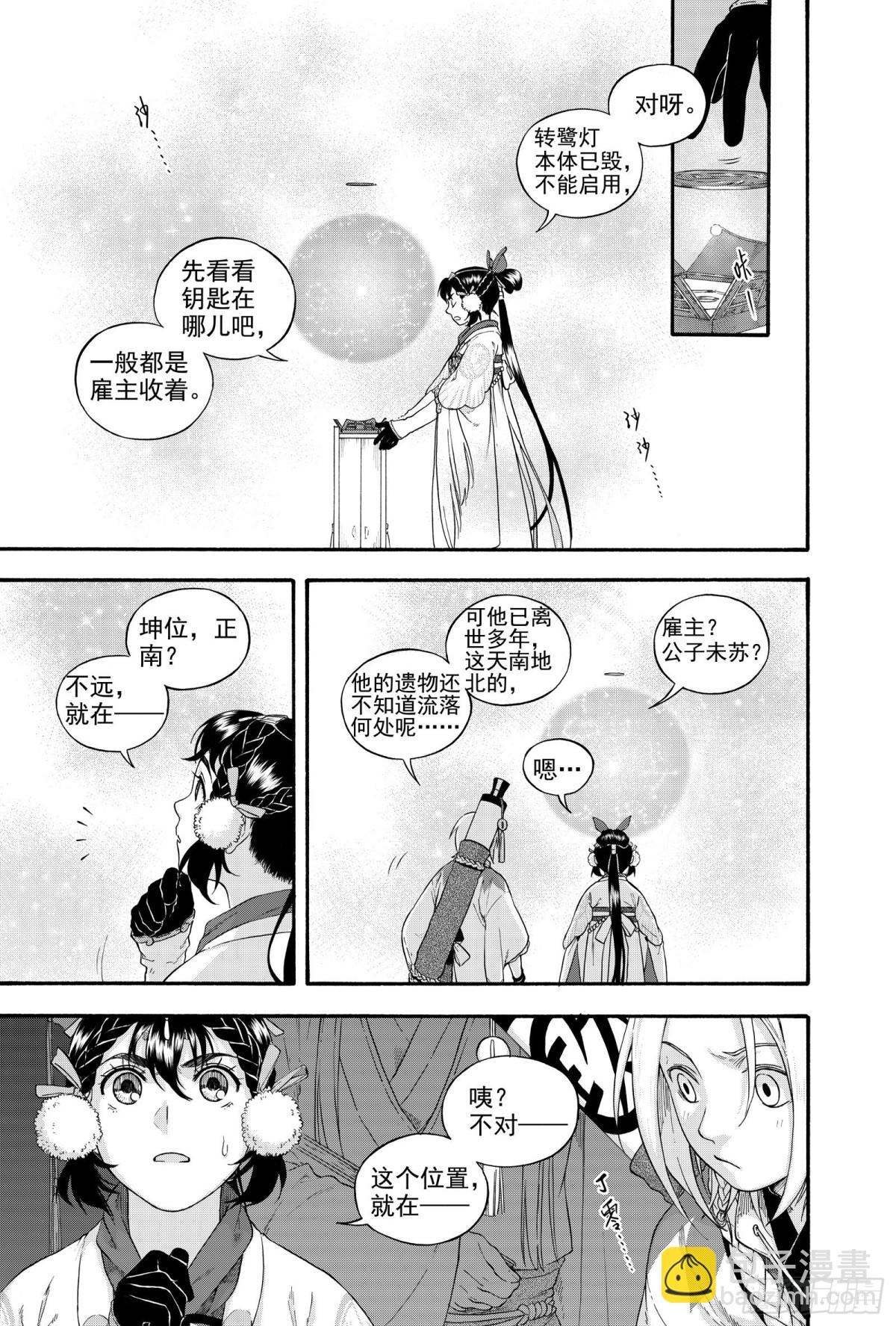 026水祥商羊&middot;上-第26话