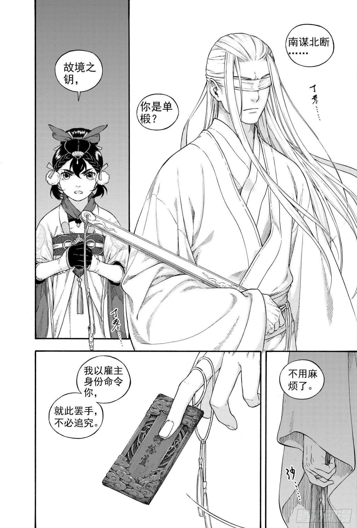 026水祥商羊&middot;上-第26话