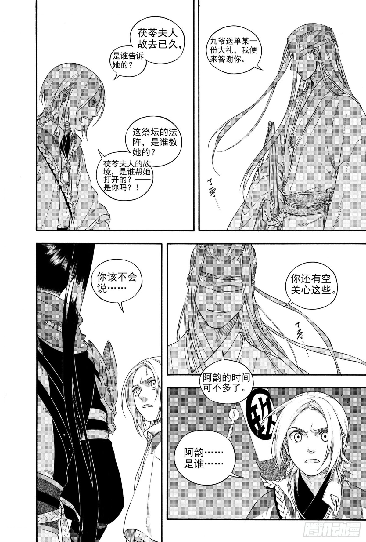 026水祥商羊&middot;上-第26话