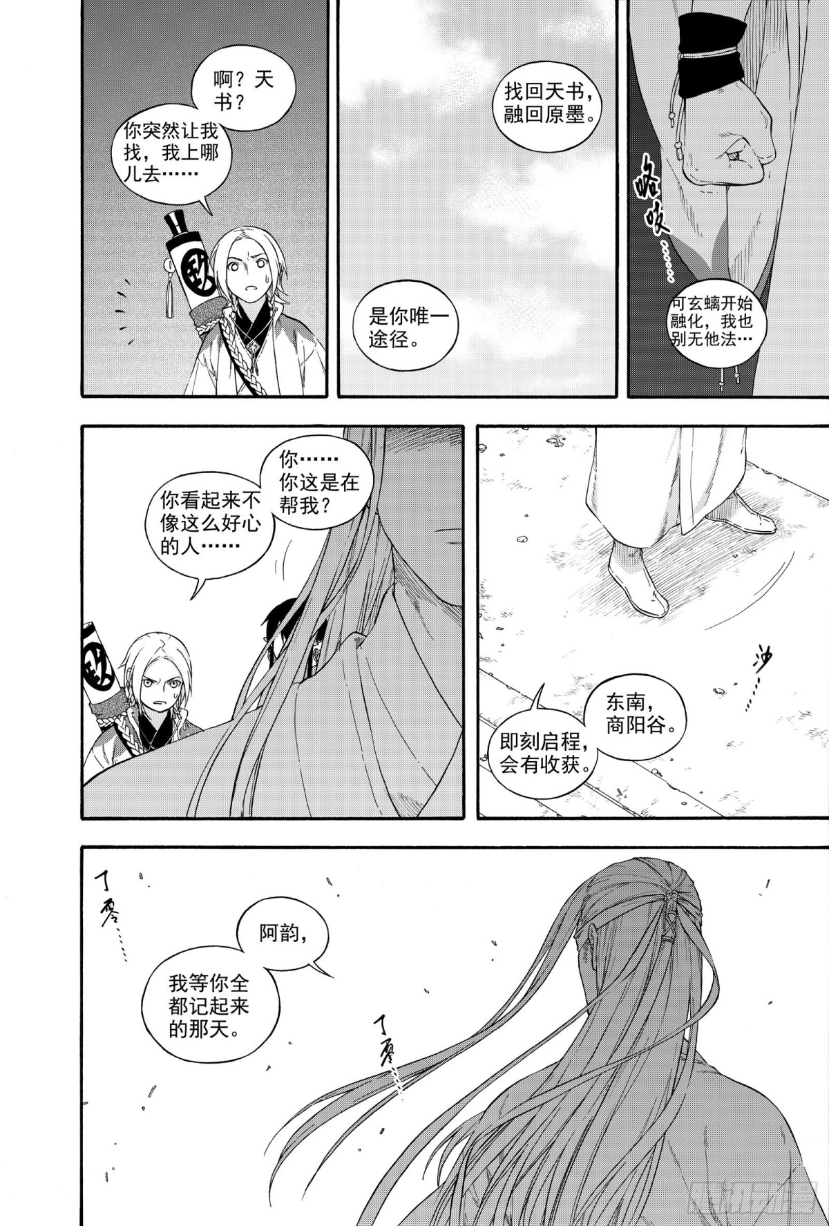 026水祥商羊&middot;上-第26话