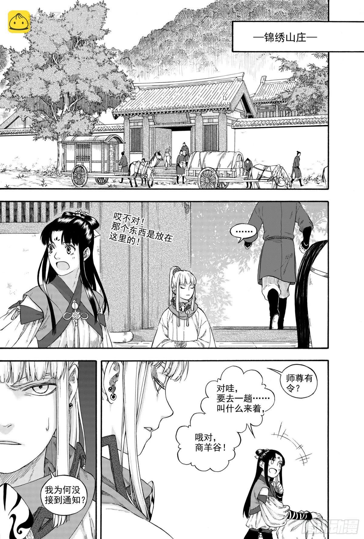 026水祥商羊&middot;上-第26话