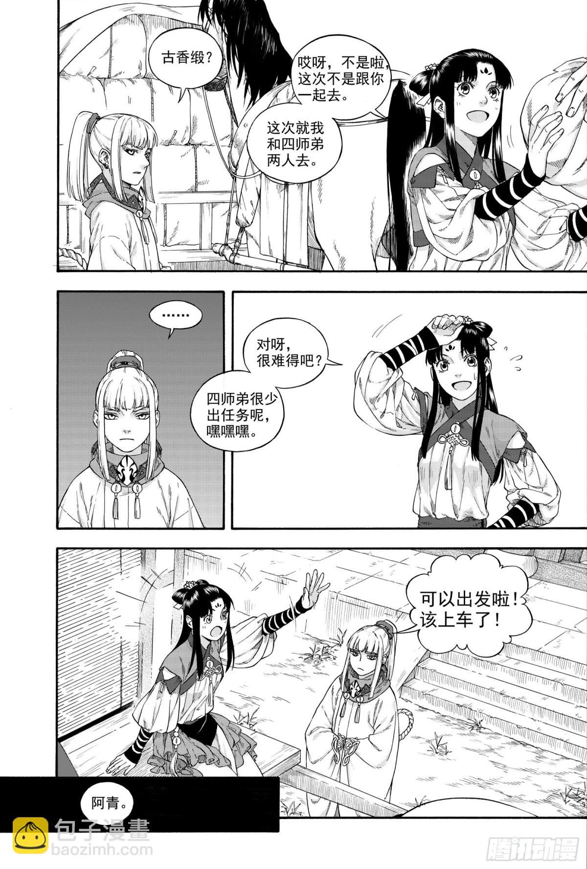 026水祥商羊&middot;上-第26话