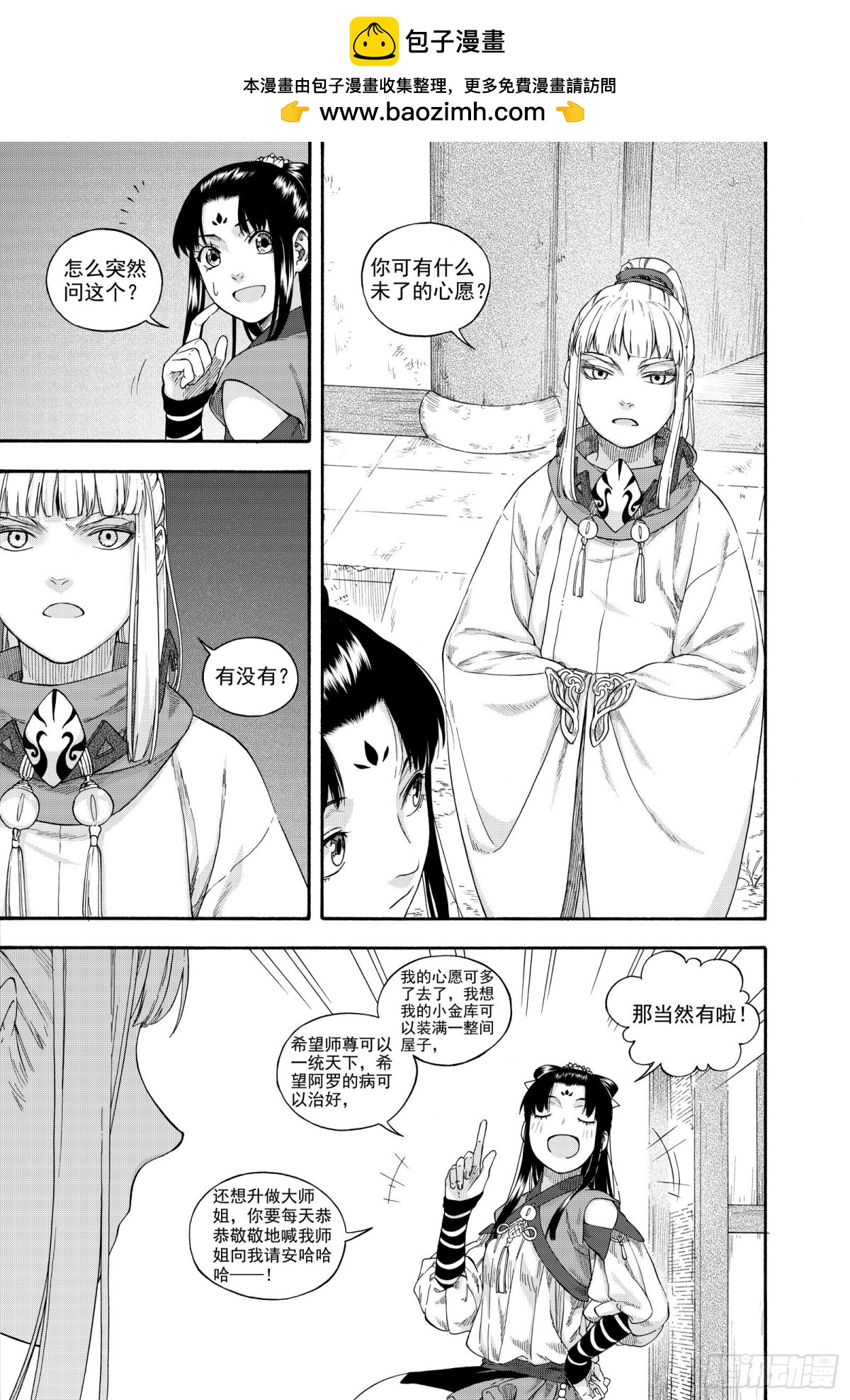 026水祥商羊&middot;上-第26话