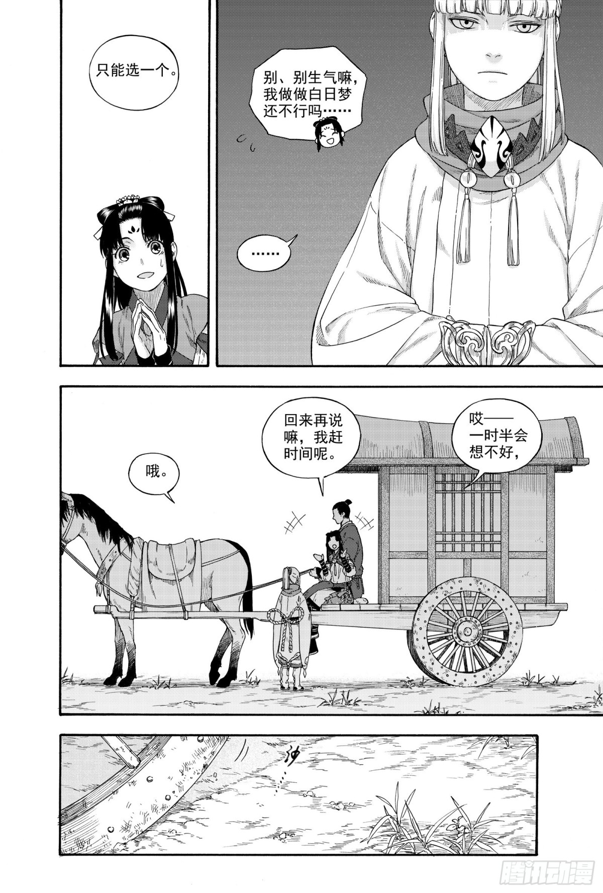 026水祥商羊&middot;上-第26话