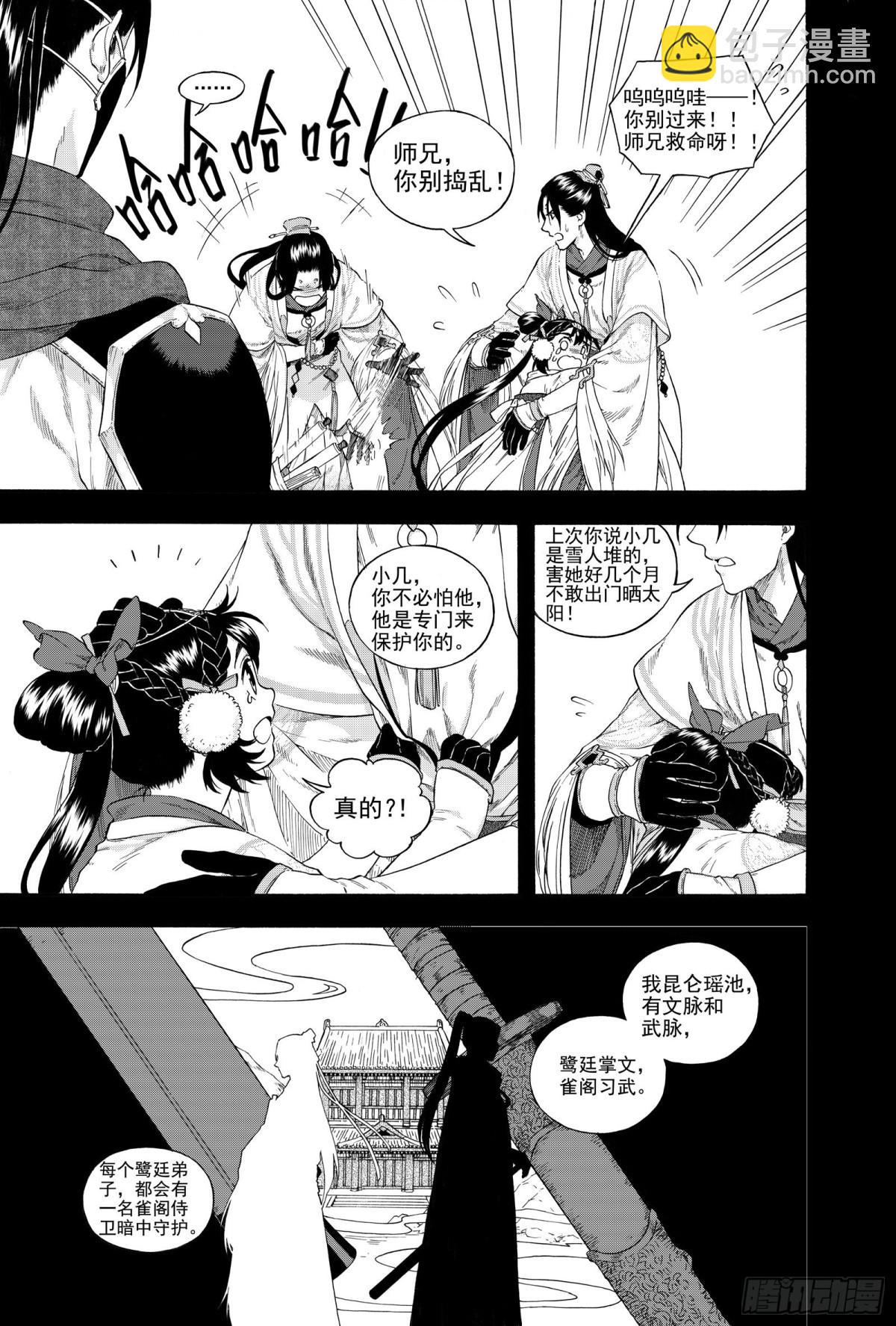 026水祥商羊&middot;上-第26话