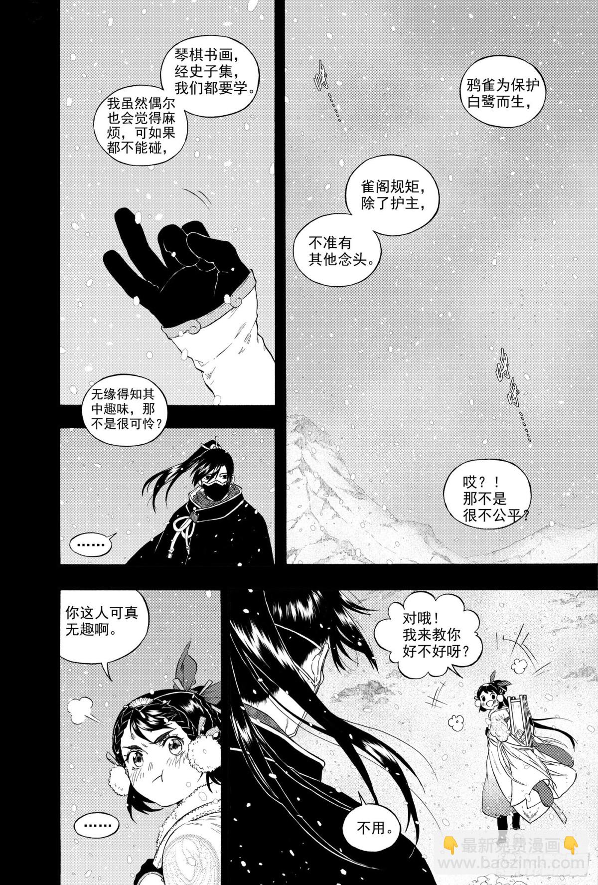 026水祥商羊&middot;上-第26话