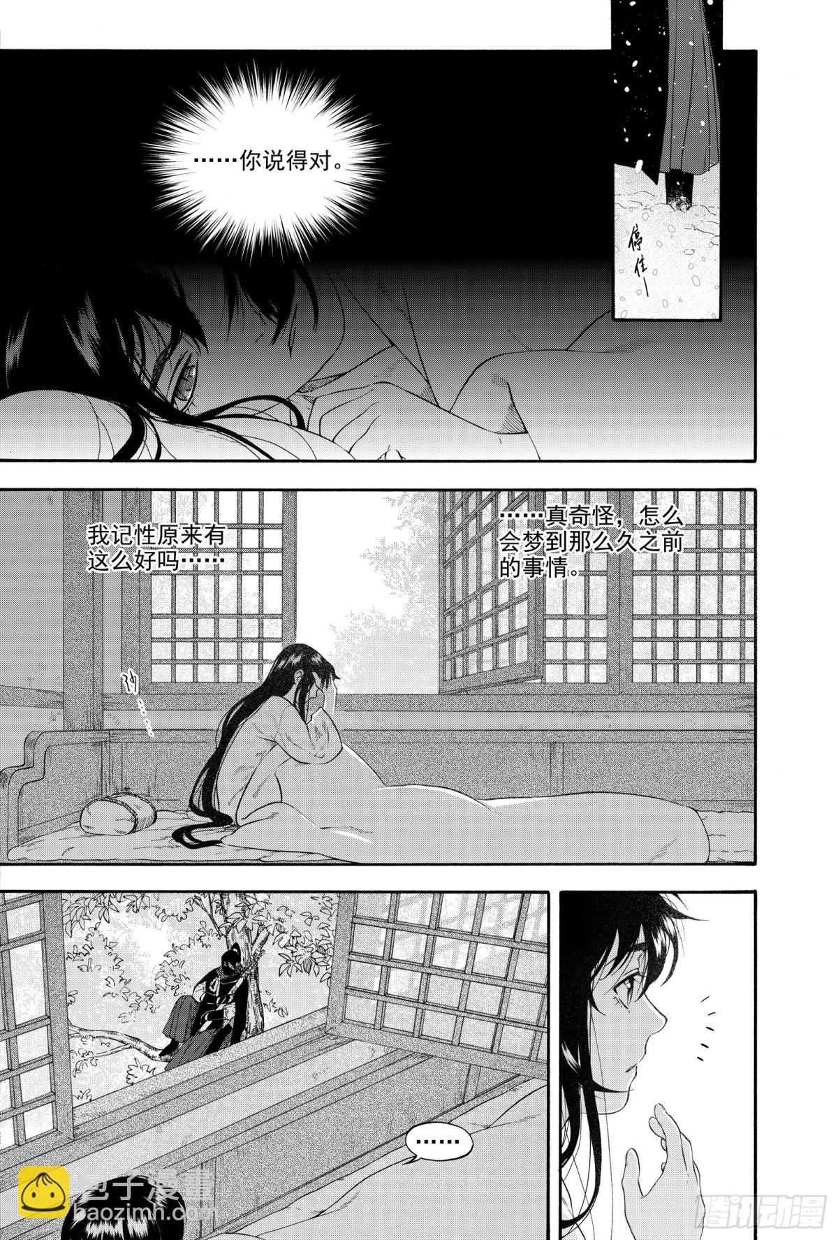 026水祥商羊&middot;上-第26话