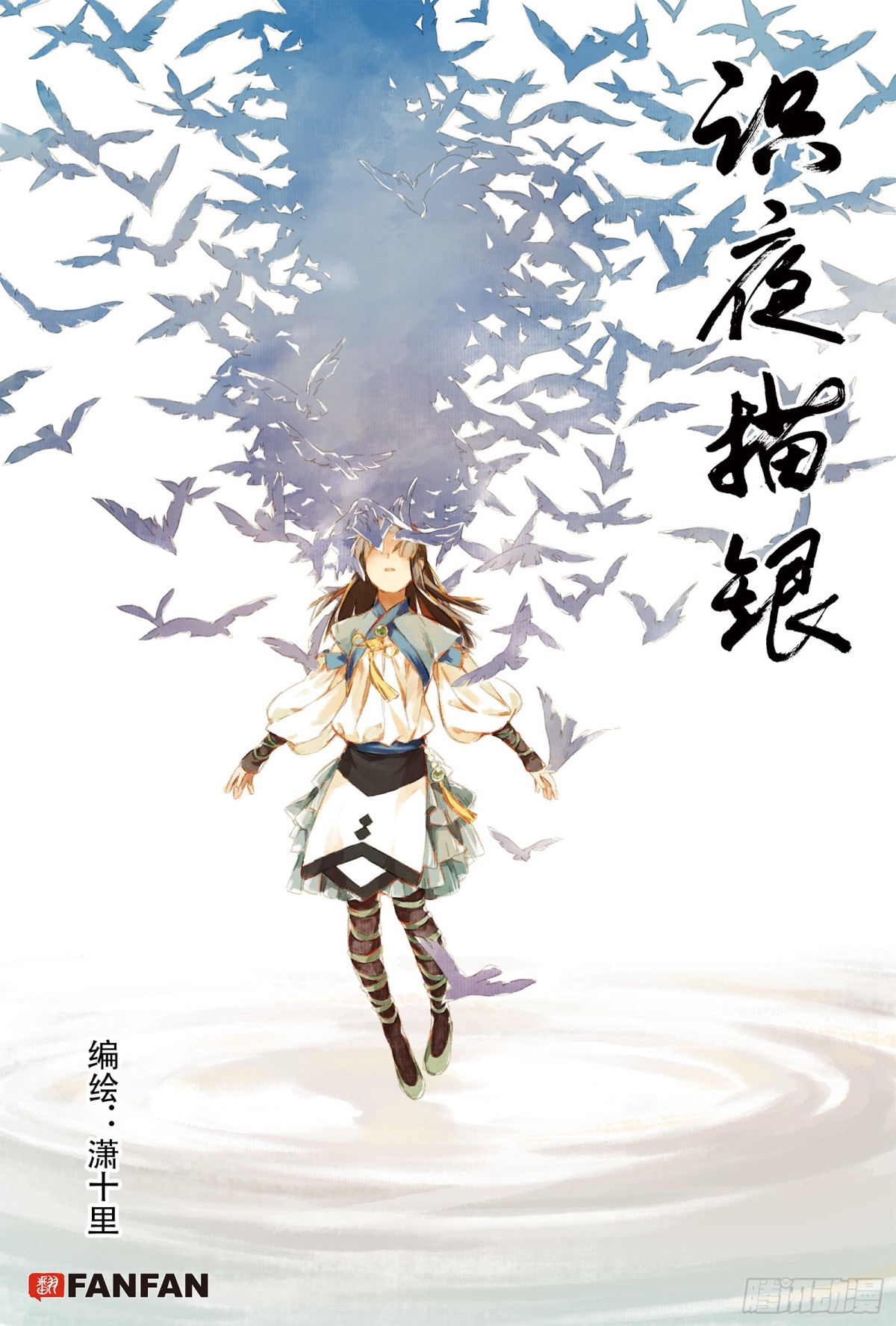 028断纸馀墨&middot;上-第28话