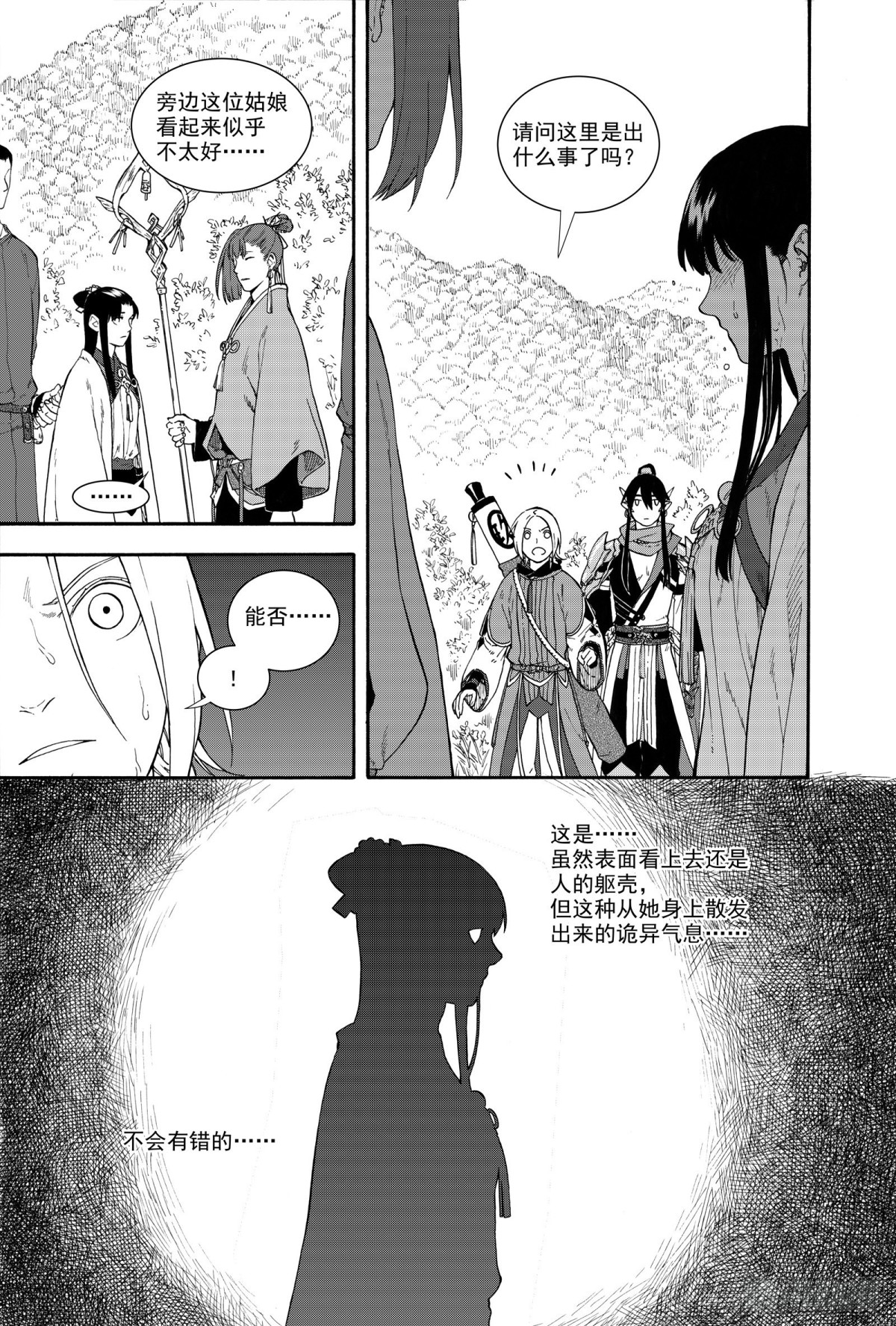 028断纸馀墨&middot;上-第28话