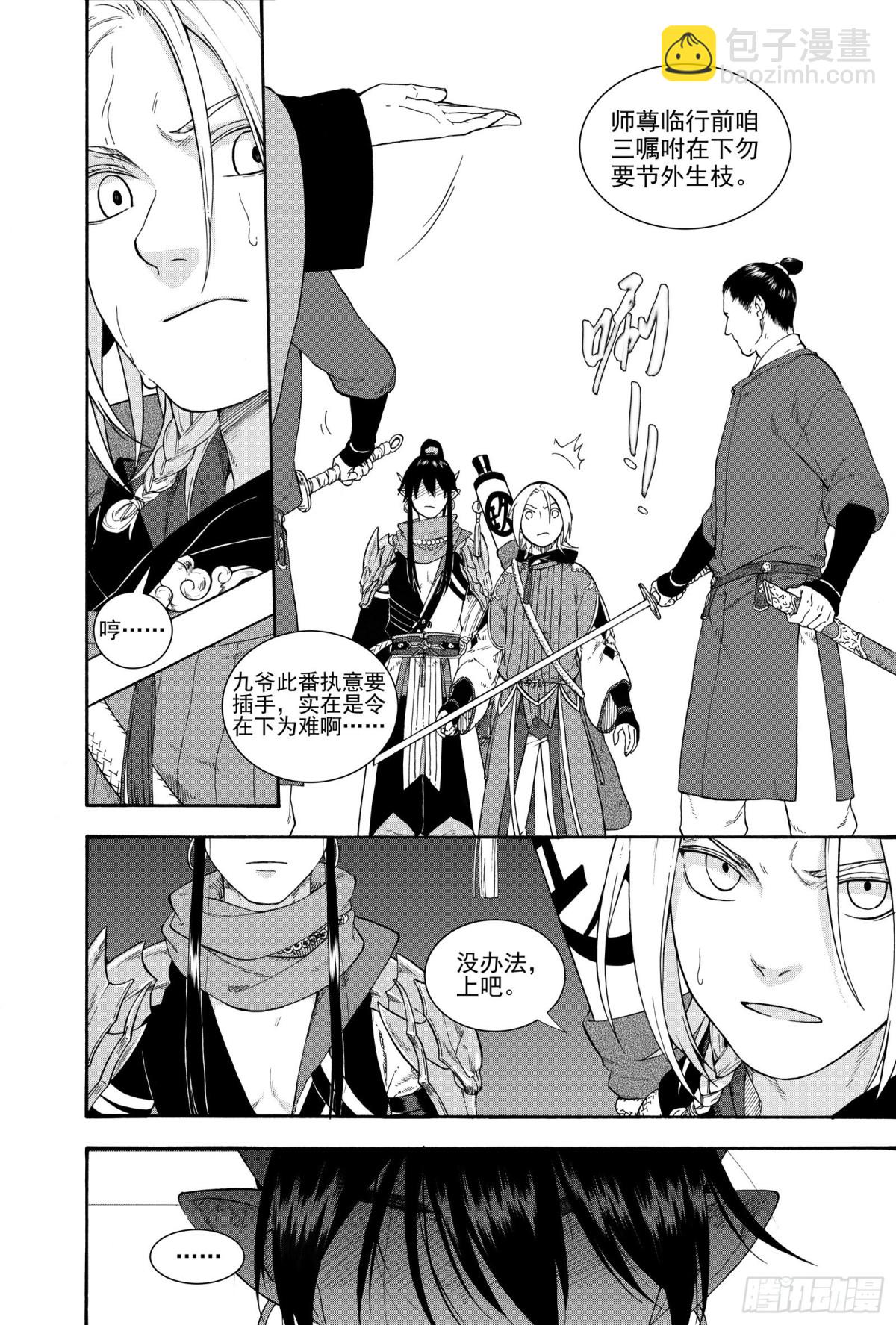 028断纸馀墨&middot;上-第28话