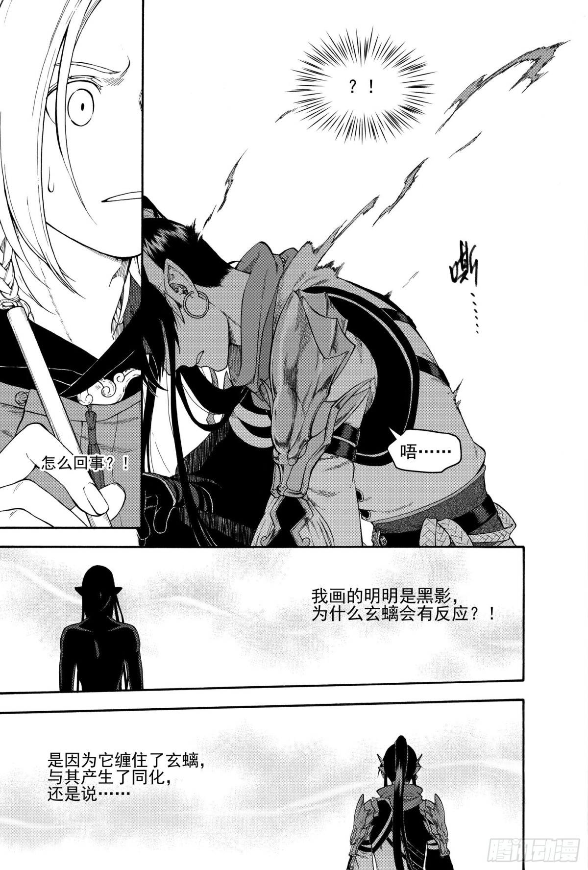 028断纸馀墨&middot;上-第28话