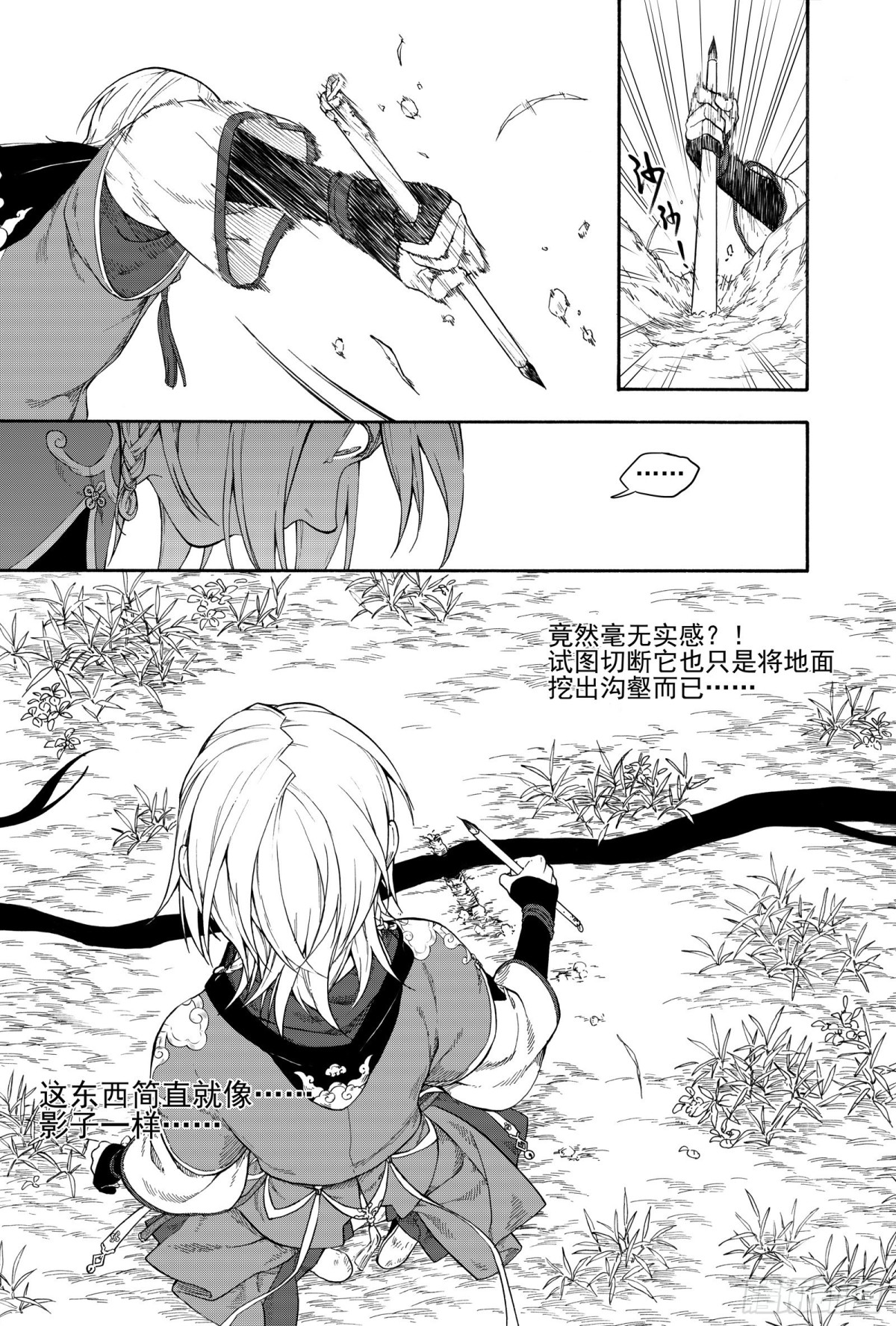 028断纸馀墨&middot;上-第28话