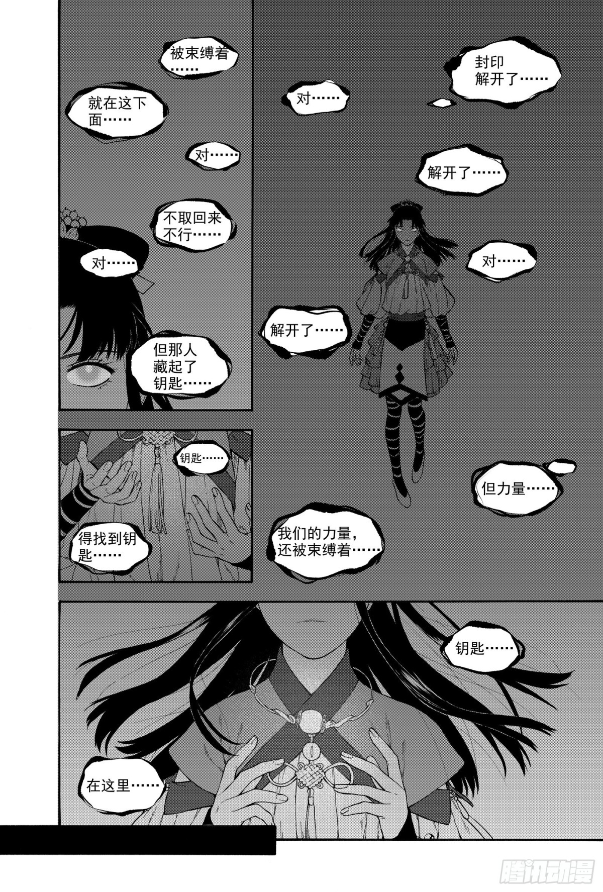 028断纸馀墨&middot;上-第28话