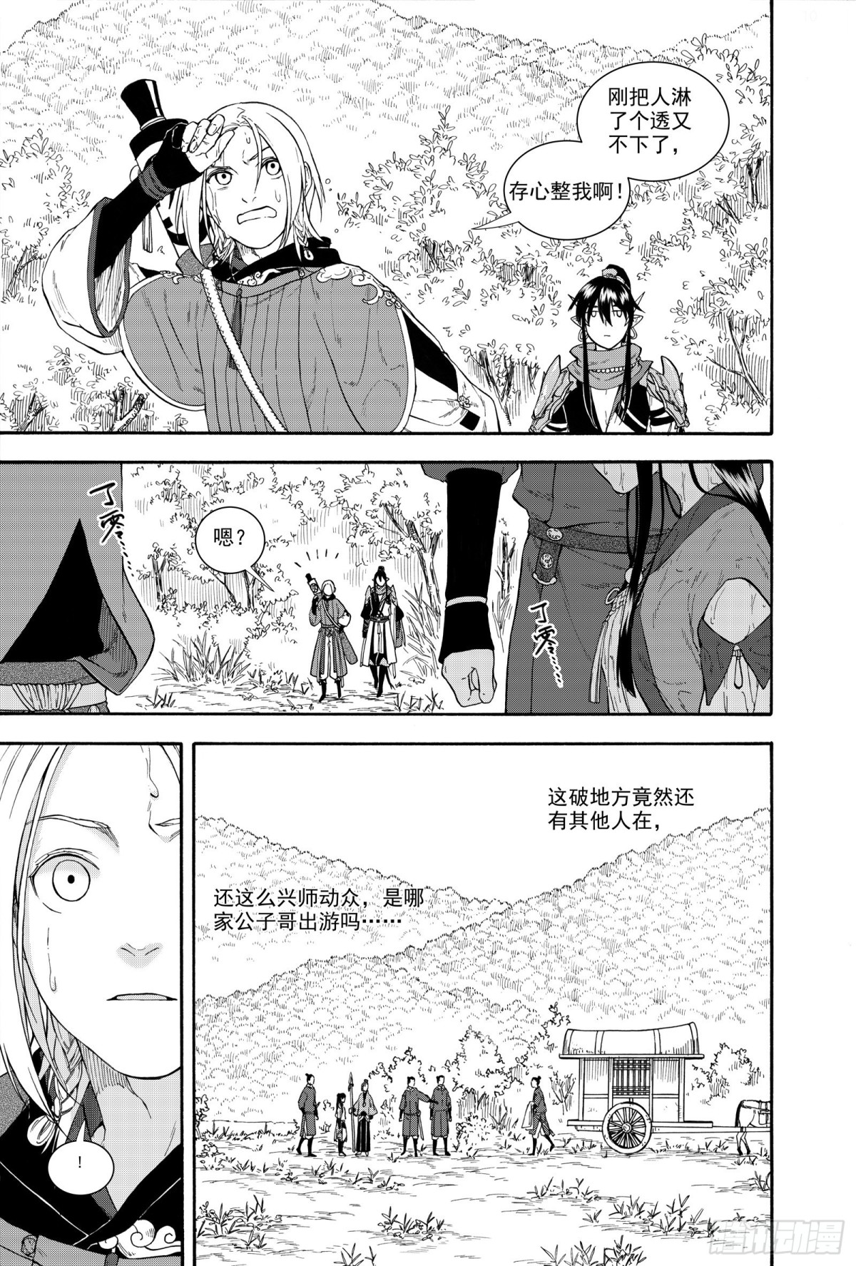 028断纸馀墨&middot;上-第28话