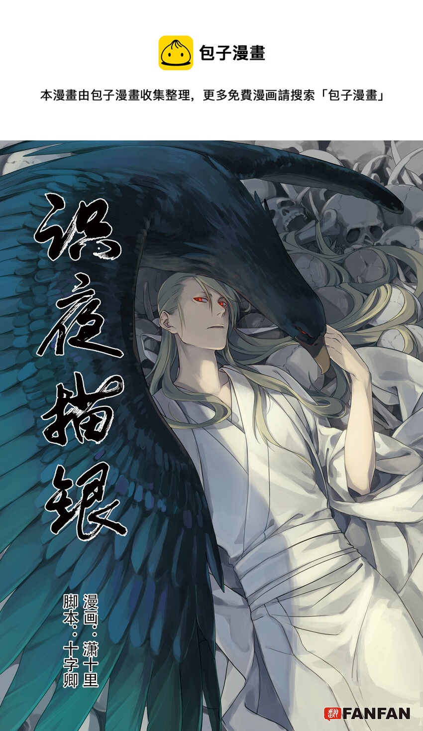 004 宴安鸩毒-第4话