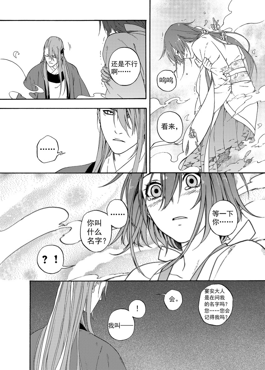 004 宴安鸩毒-第4话