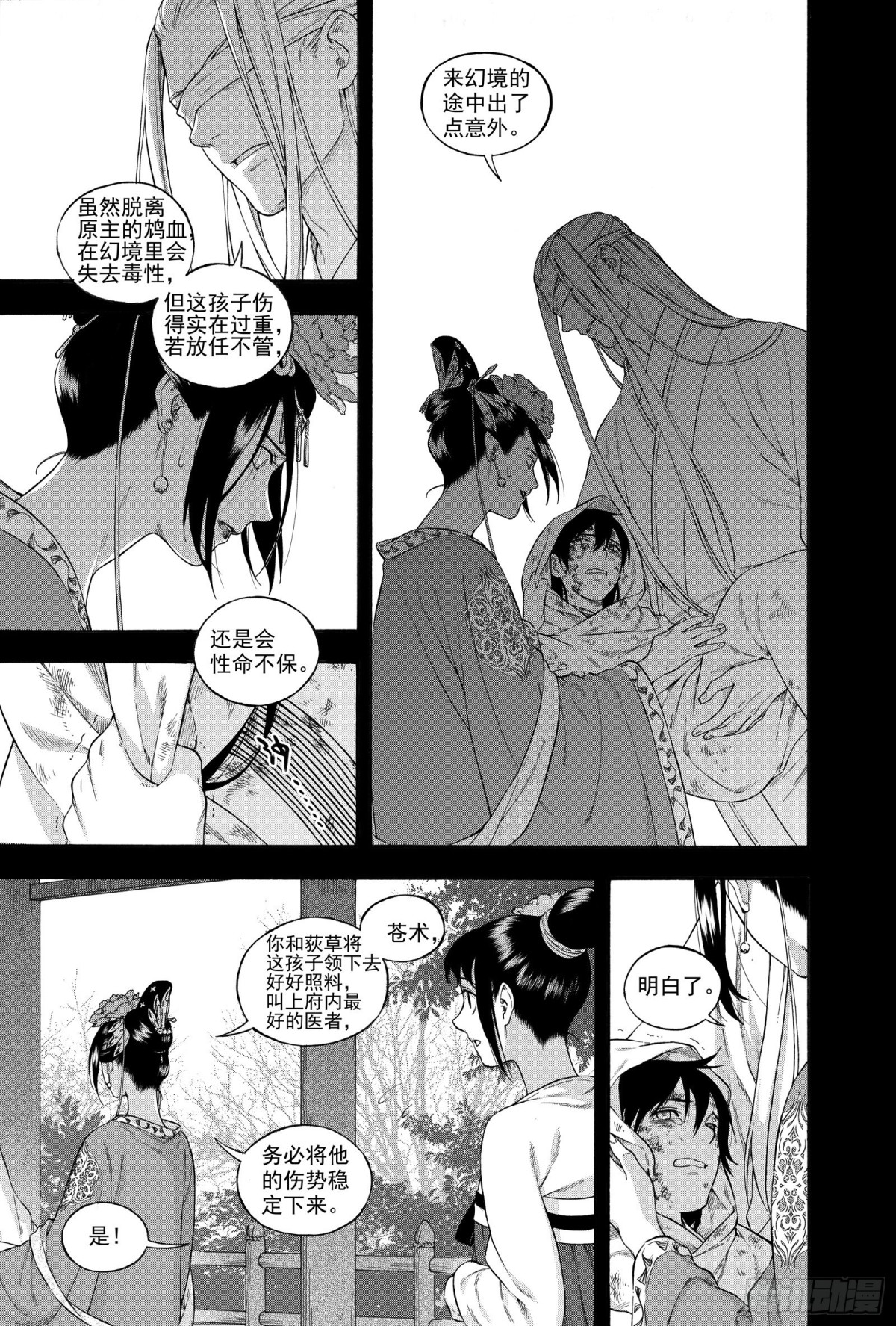 030生桑之梦-第30话