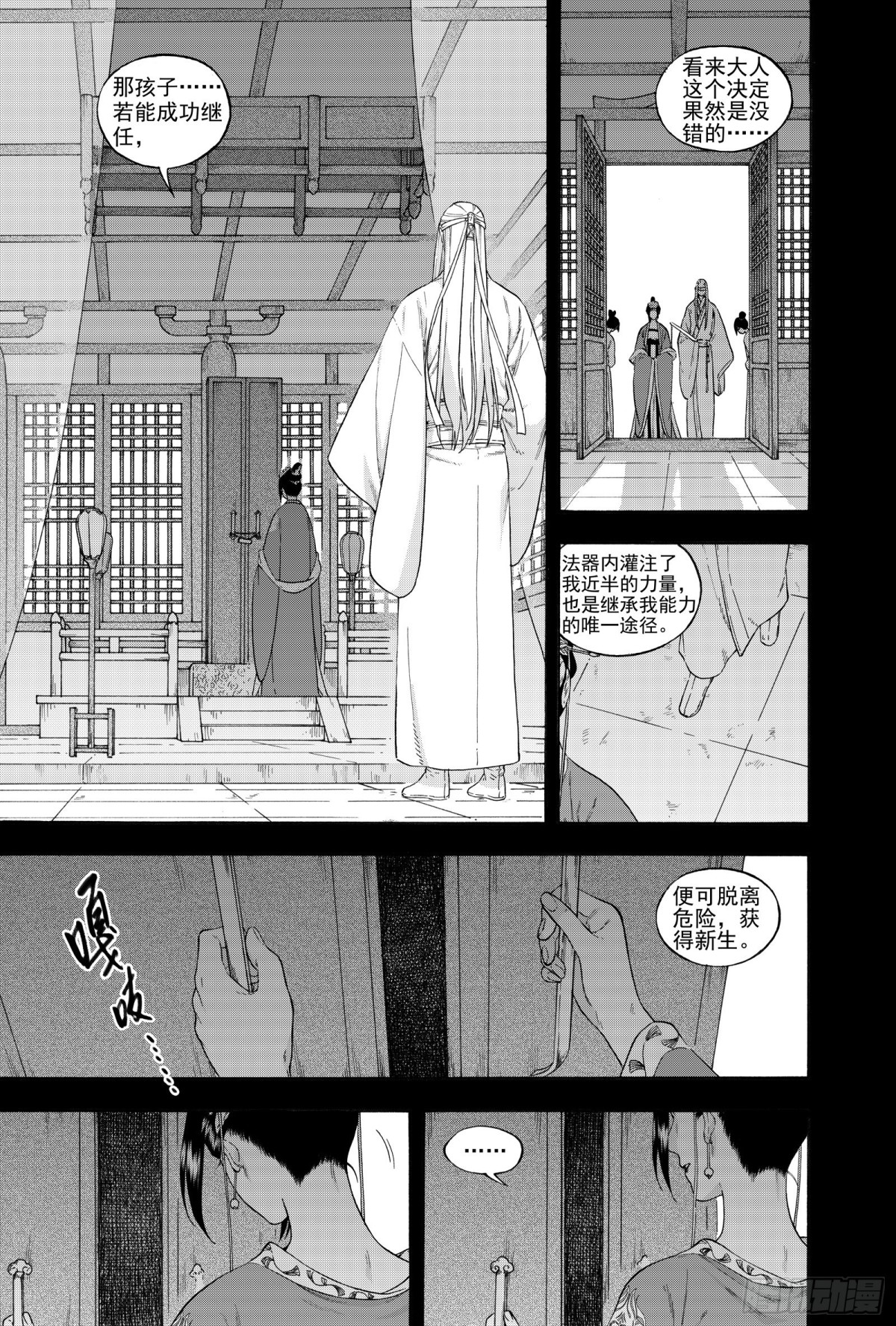 030生桑之梦-第30话