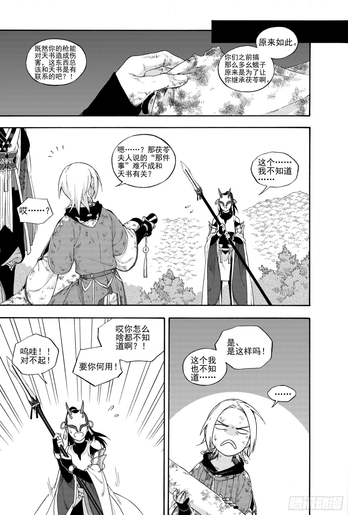 030生桑之梦-第30话