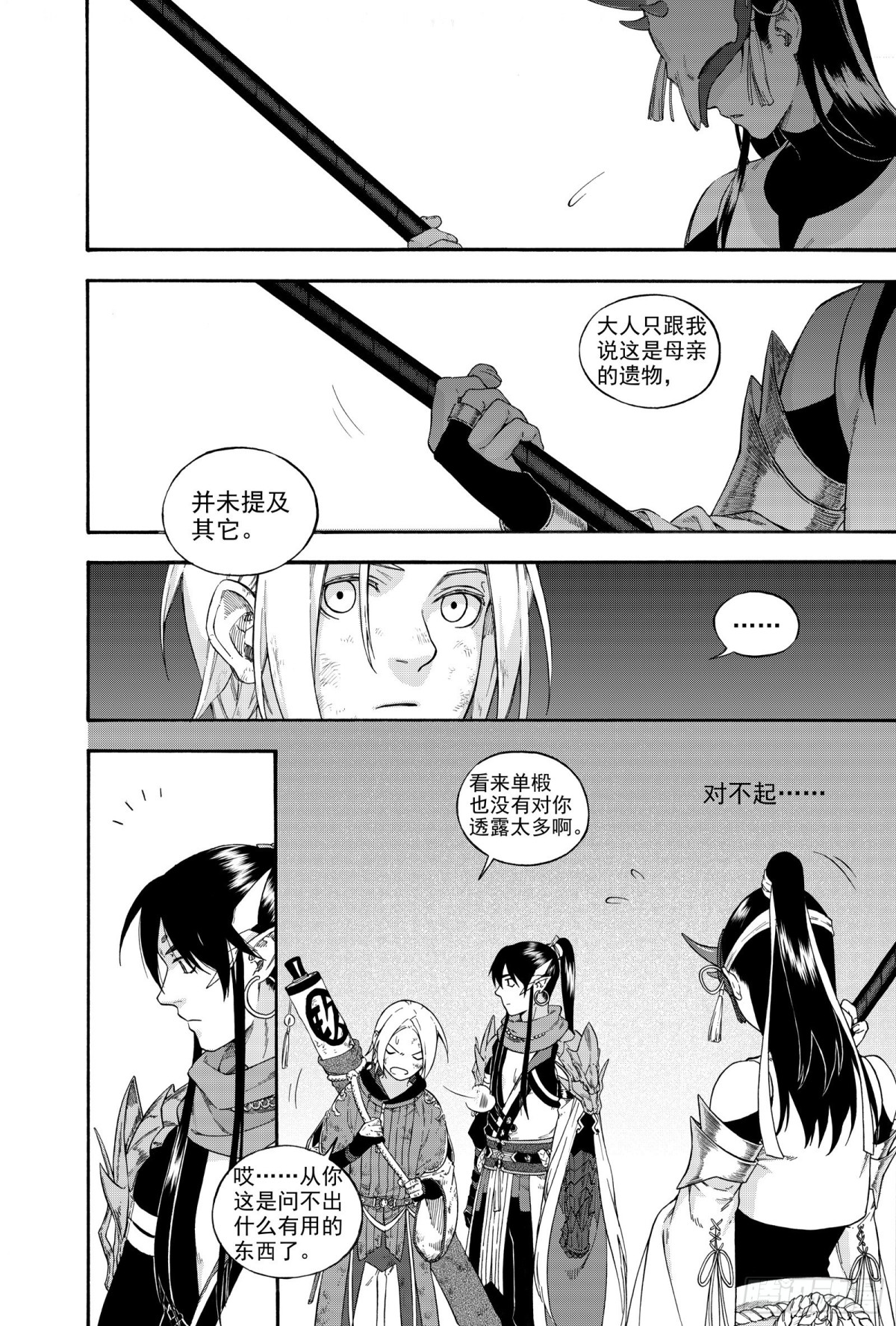 030生桑之梦-第30话