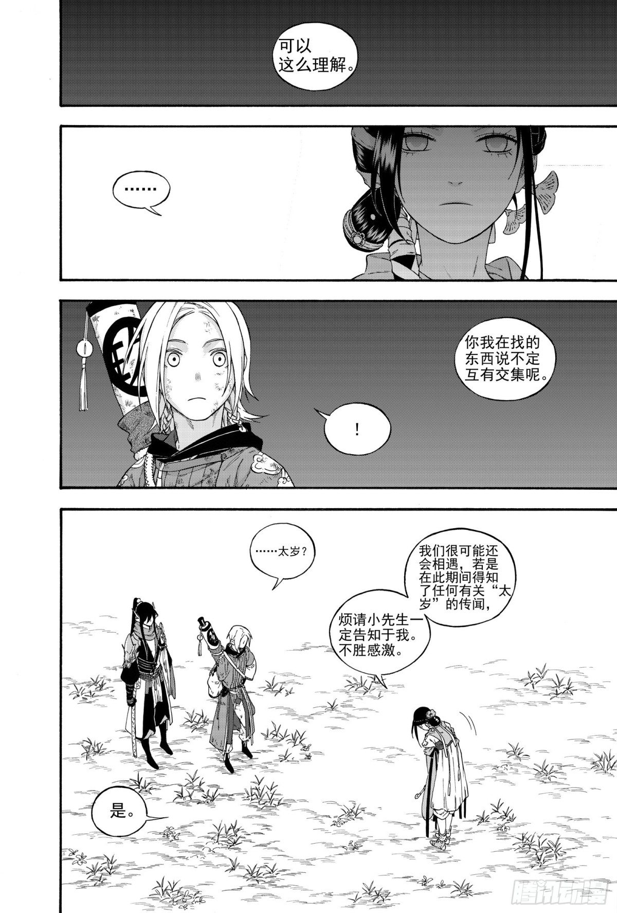 030生桑之梦-第30话