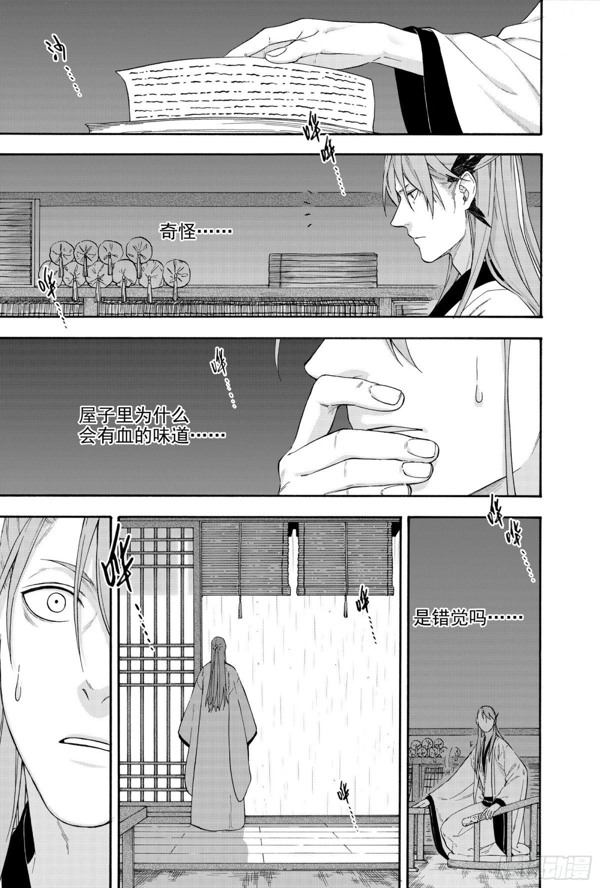 030生桑之梦-第30话