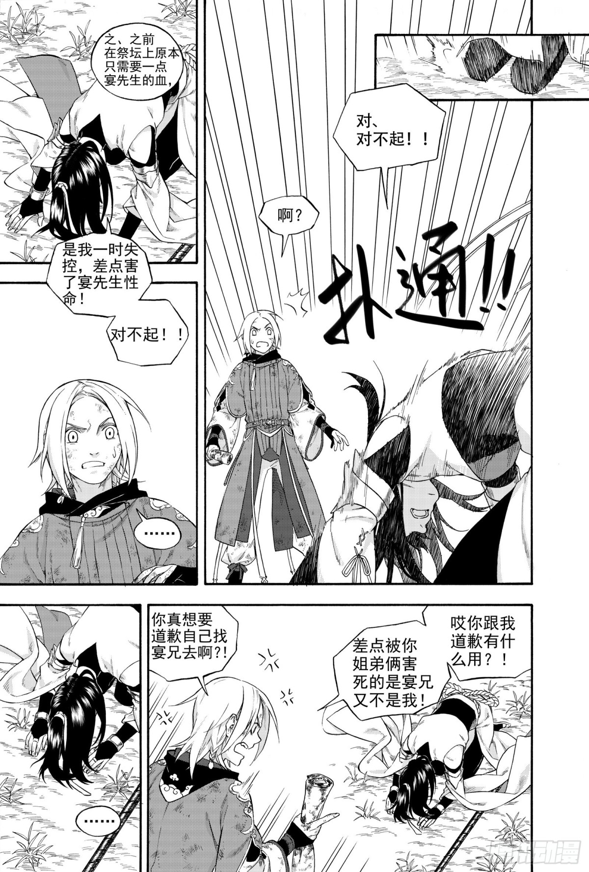 030生桑之梦-第30话