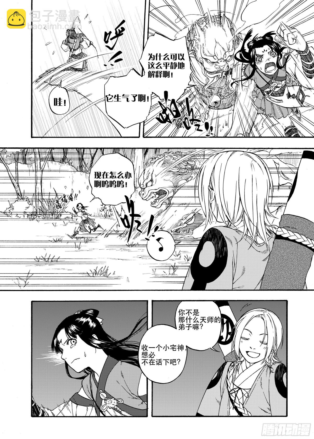 006谬采虚声&middot;下-第6话