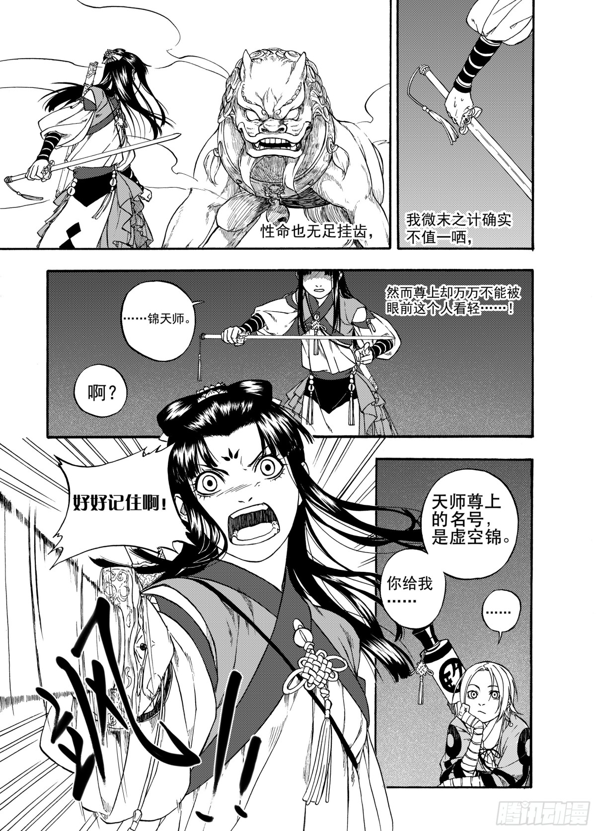 006谬采虚声&middot;下-第6话