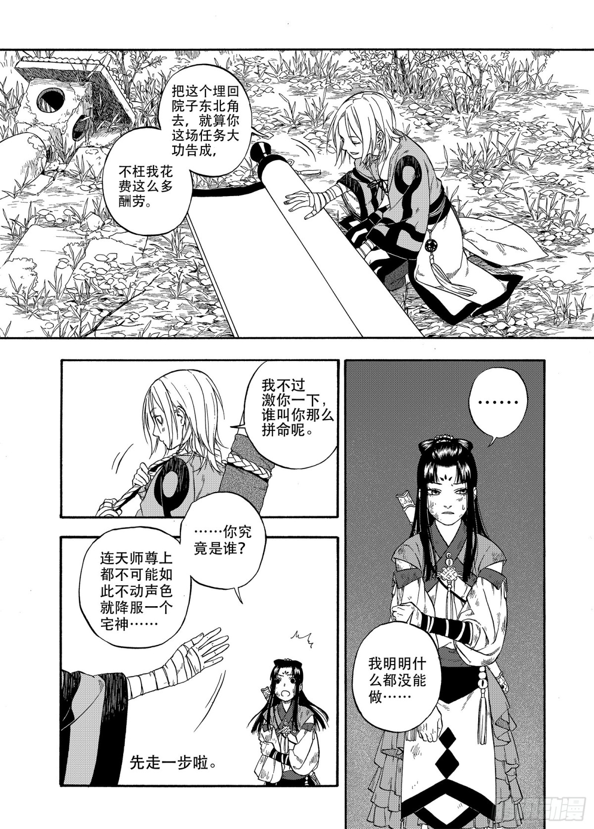 006谬采虚声&middot;下-第6话