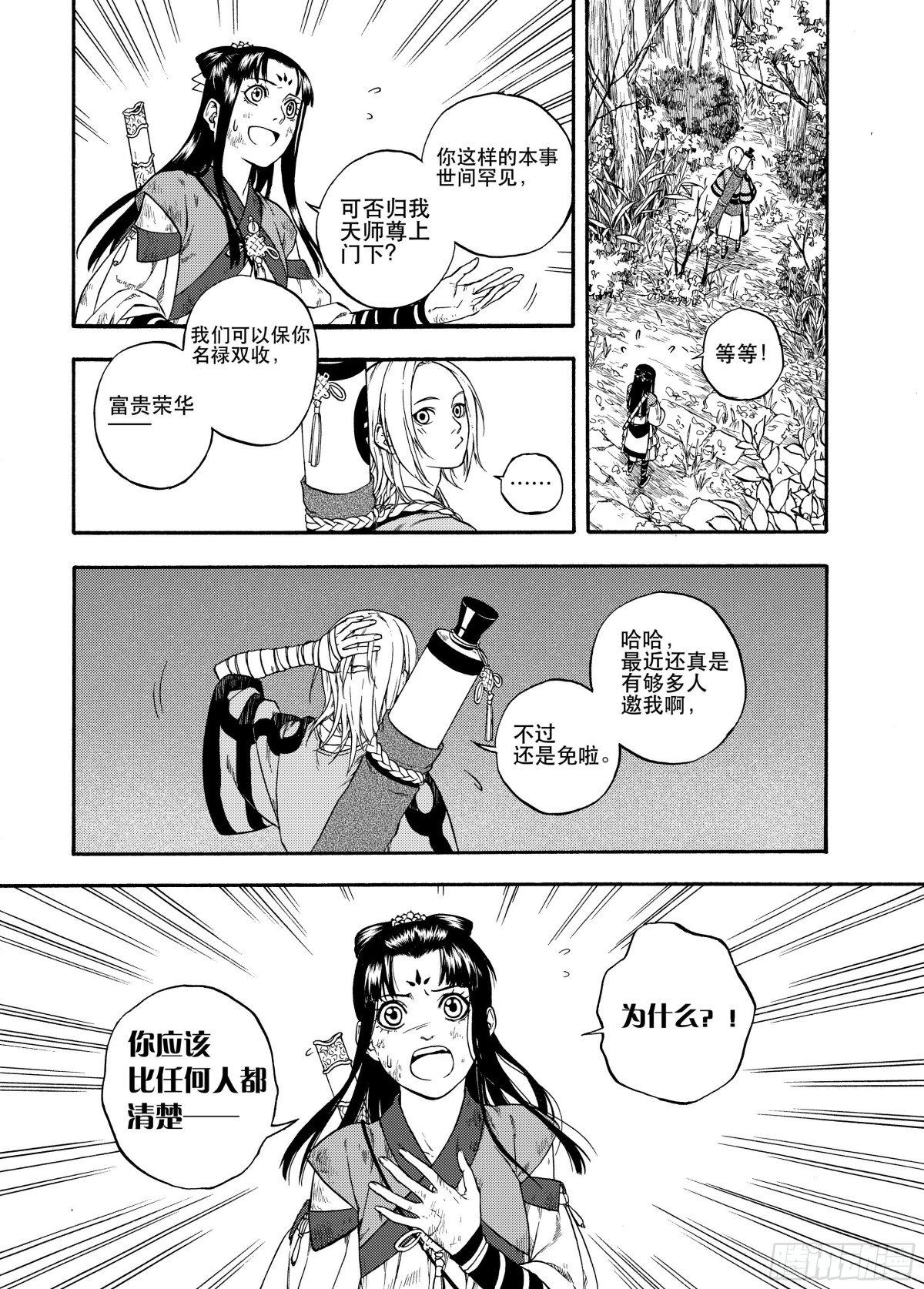 006谬采虚声&middot;下-第6话