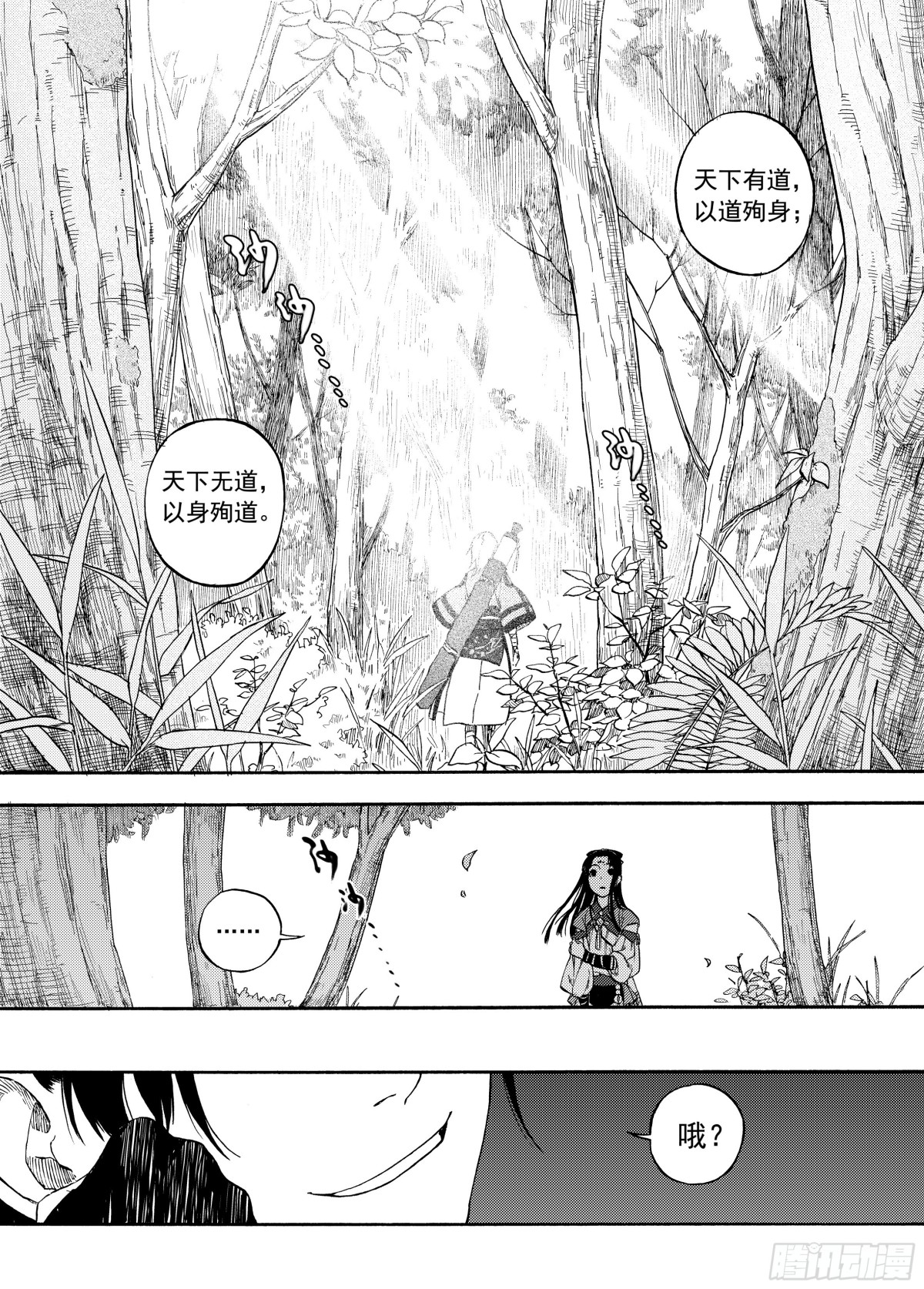 006谬采虚声&middot;下-第6话