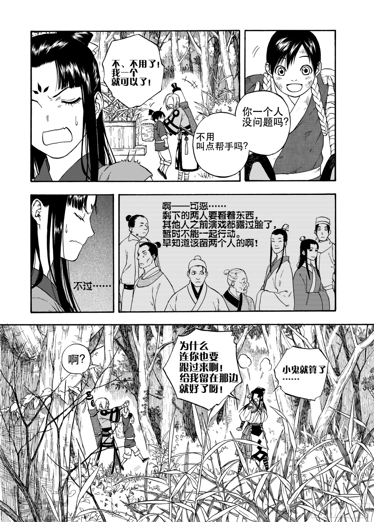 006谬采虚声&middot;下-第6话