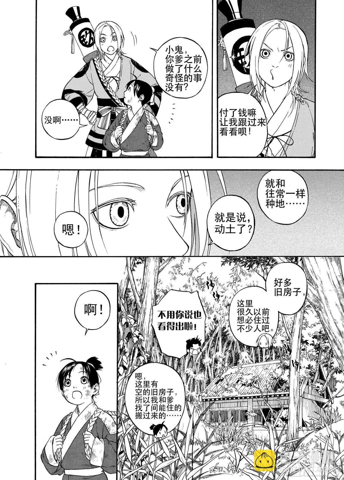 006谬采虚声&middot;下-第6话