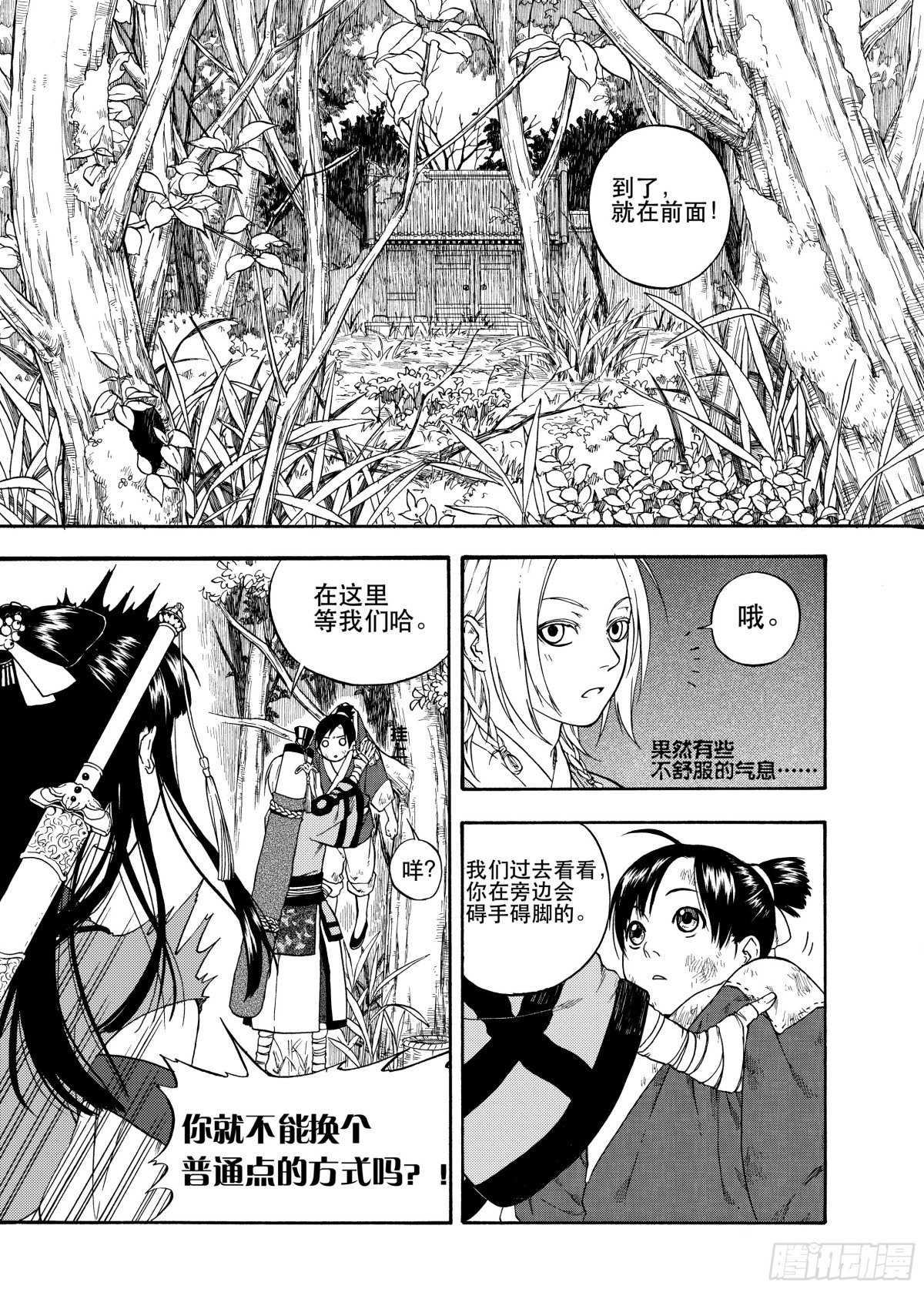 006谬采虚声&middot;下-第6话