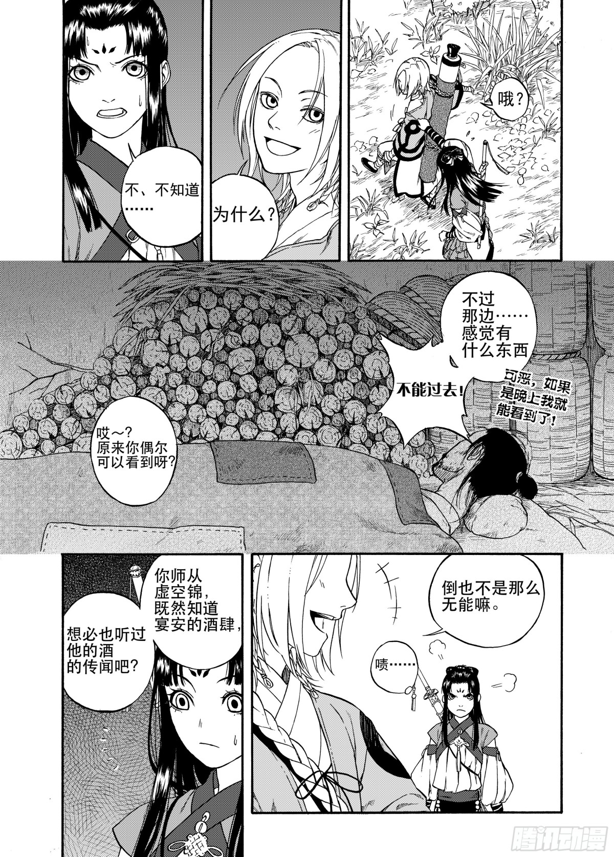 006谬采虚声&middot;下-第6话