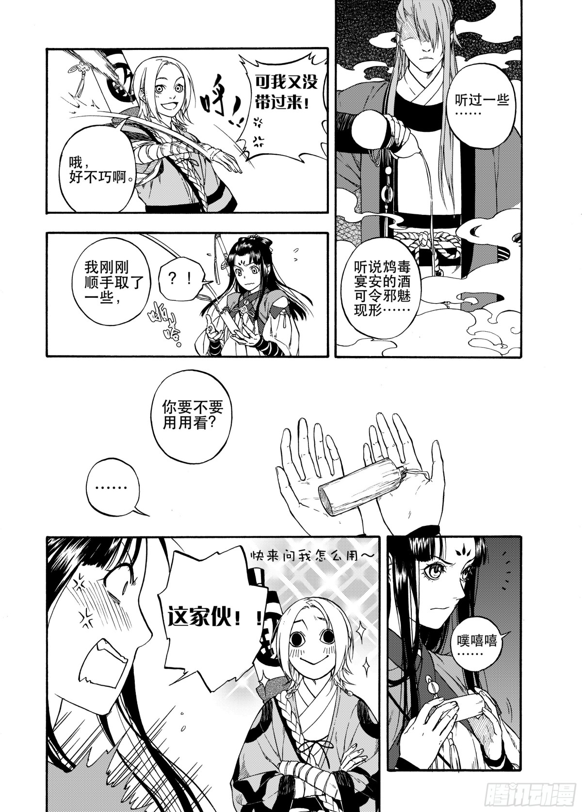 006谬采虚声&middot;下-第6话