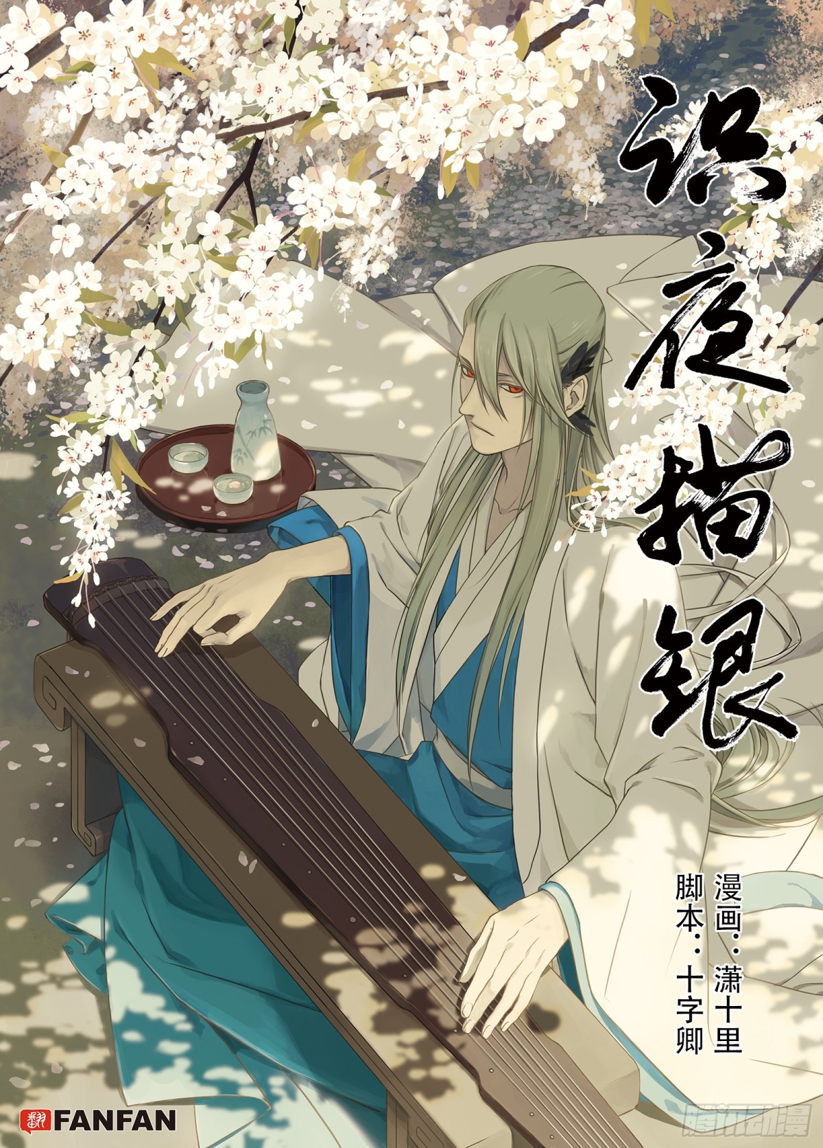 008溯端竟委&middot;中-第8话