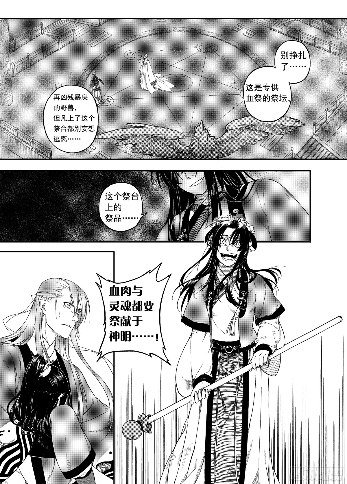 008溯端竟委&middot;中-第8话