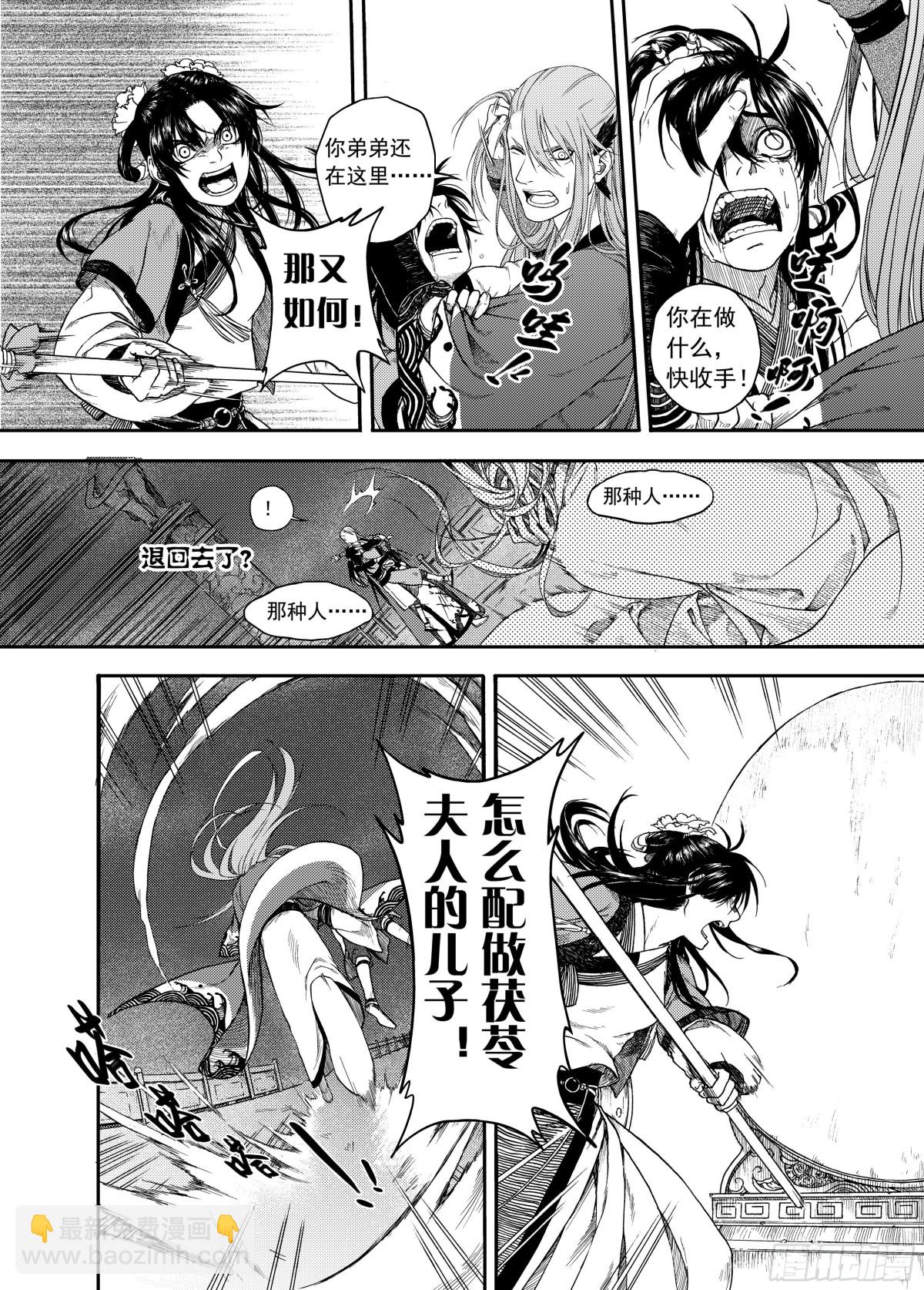 008溯端竟委&middot;中-第8话